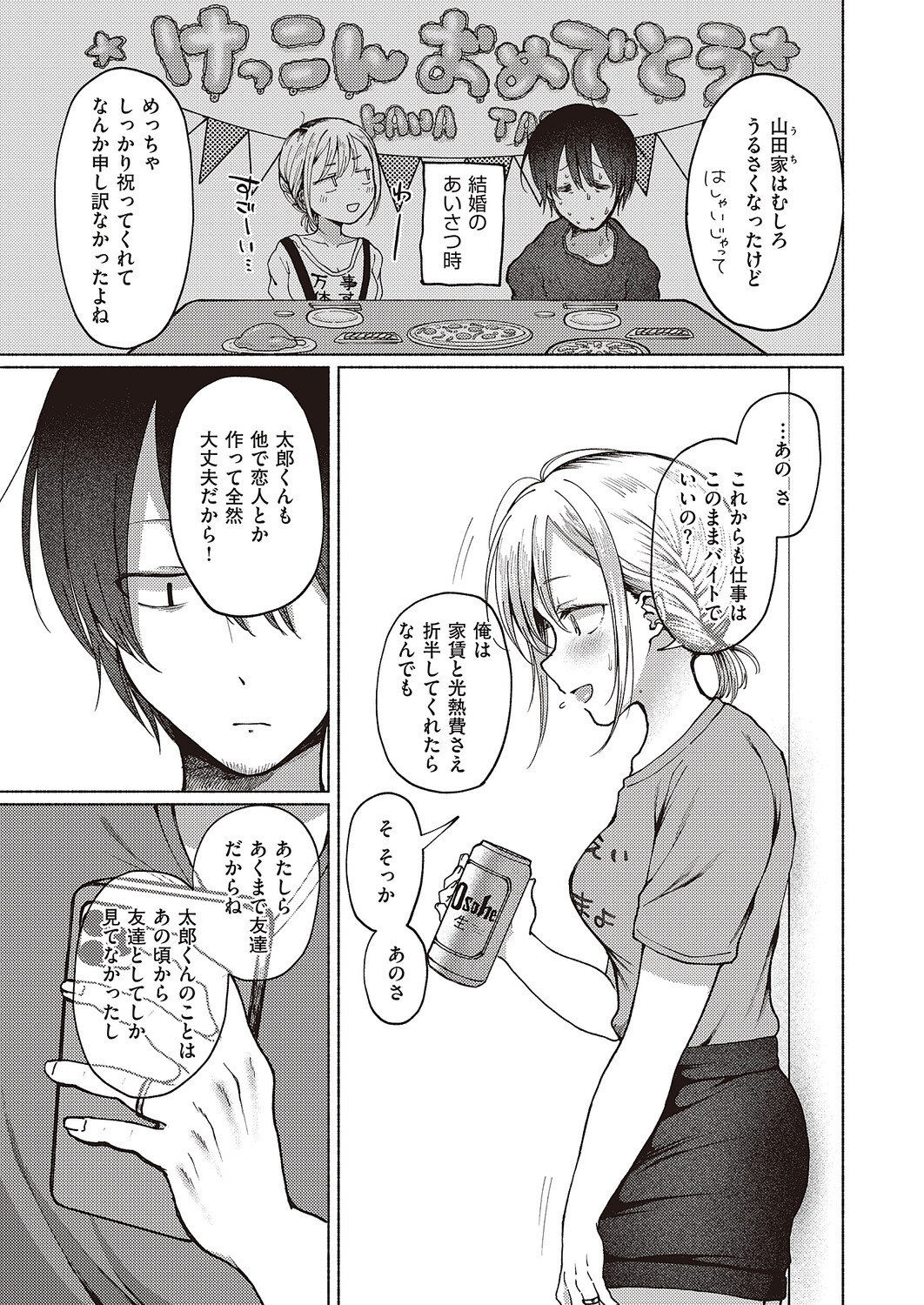 图片[3]-[ななもと] 友達以上？ (コミック エグゼ 65) [DL版]-米哈社