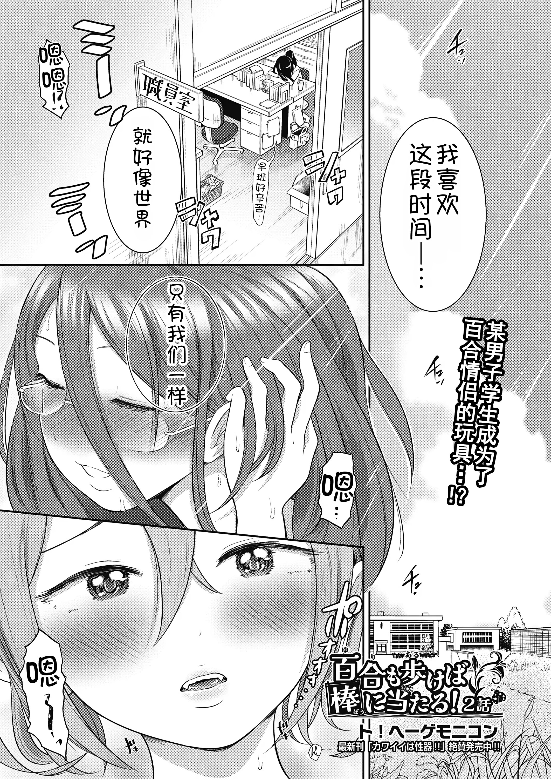 图片[2]-[ト!ヘーゲモニコン] 百合も歩けば棒に当たる! 2話 (COMIC 阿吽 2024年12月号) [甜族星人x我不看本子汉化] [DL版]-米哈社