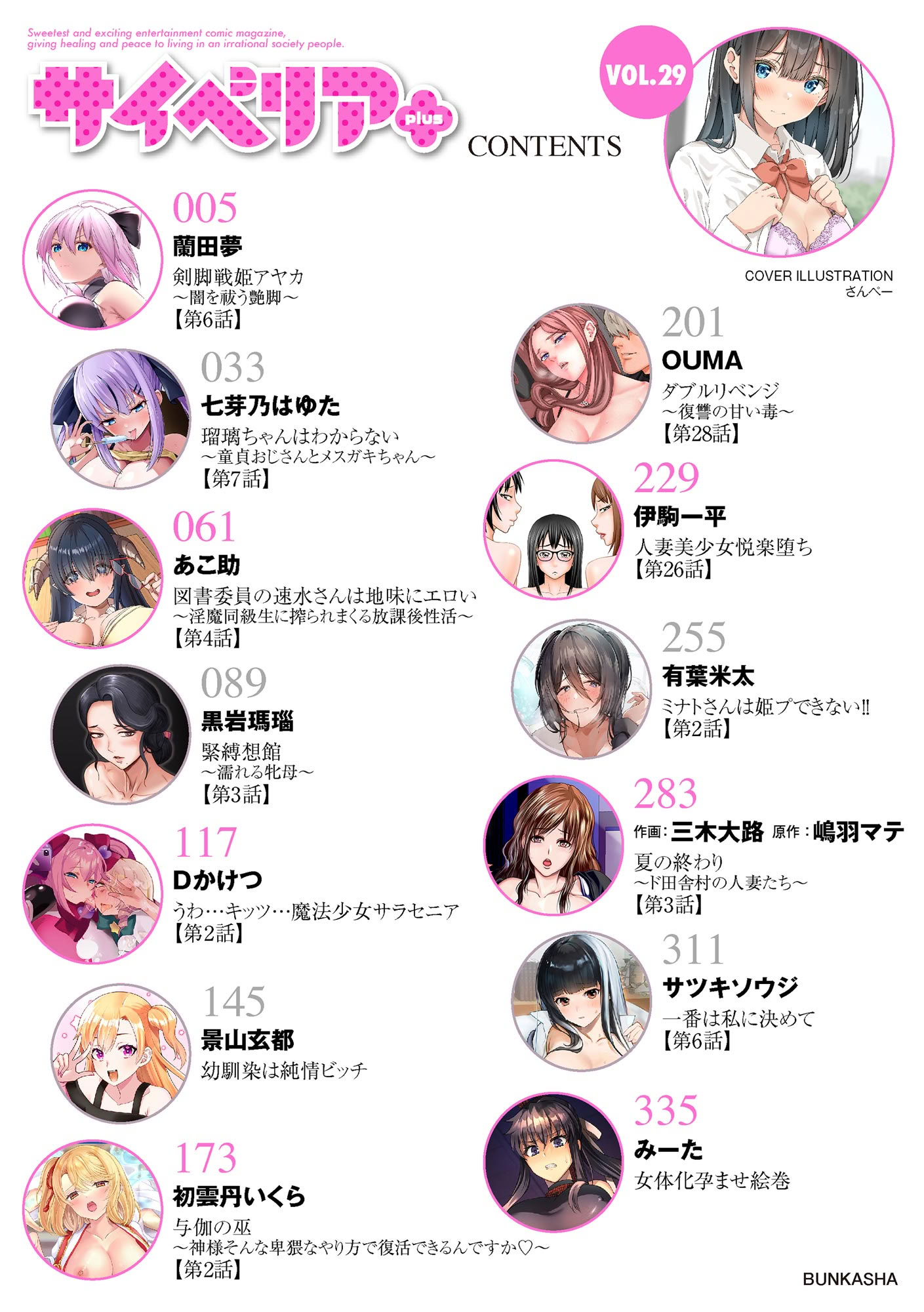 图片[4]-サイベリアplus Vol.29-米哈社