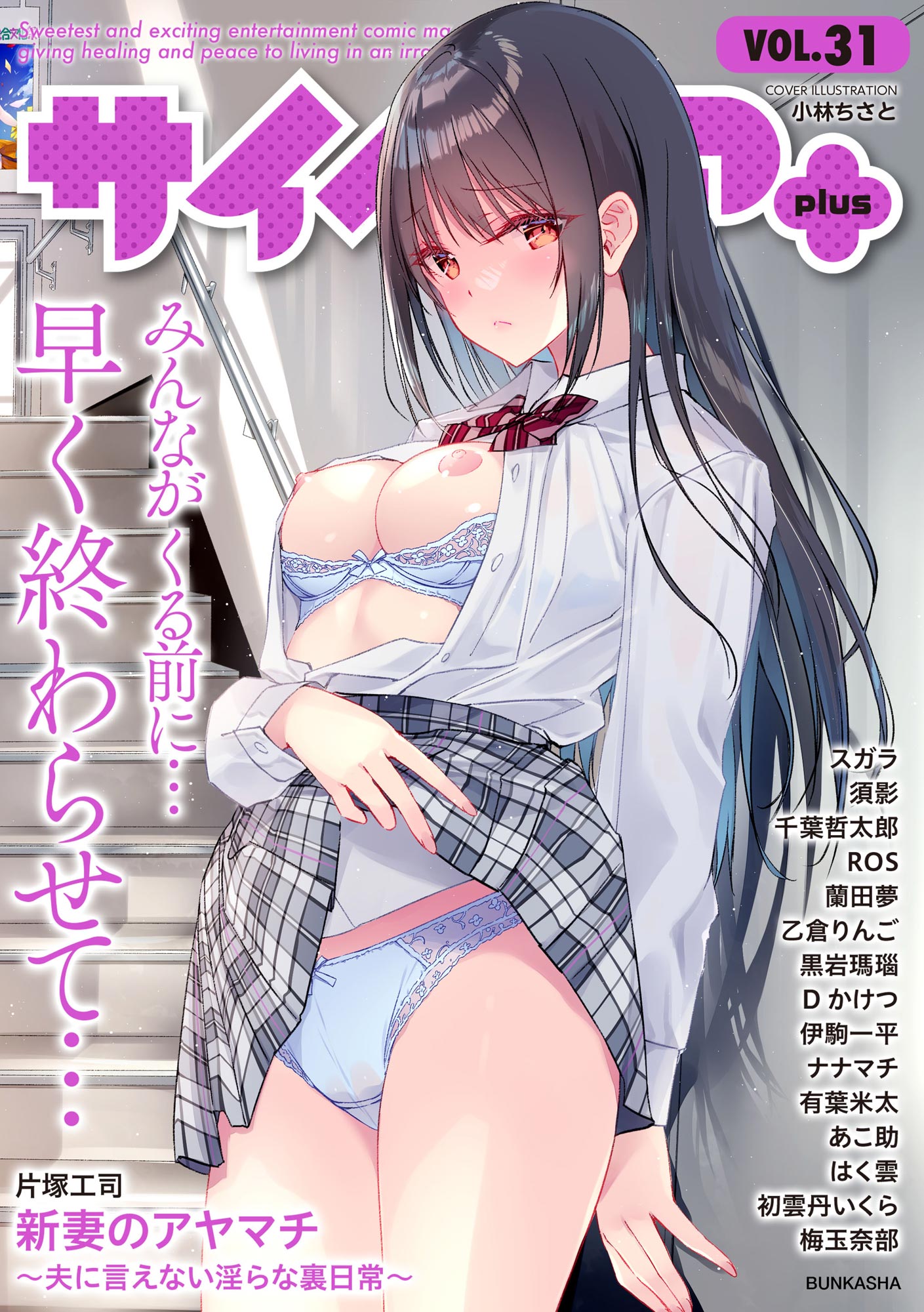 图片[1]-サイベリアplus Vol.31-米哈社