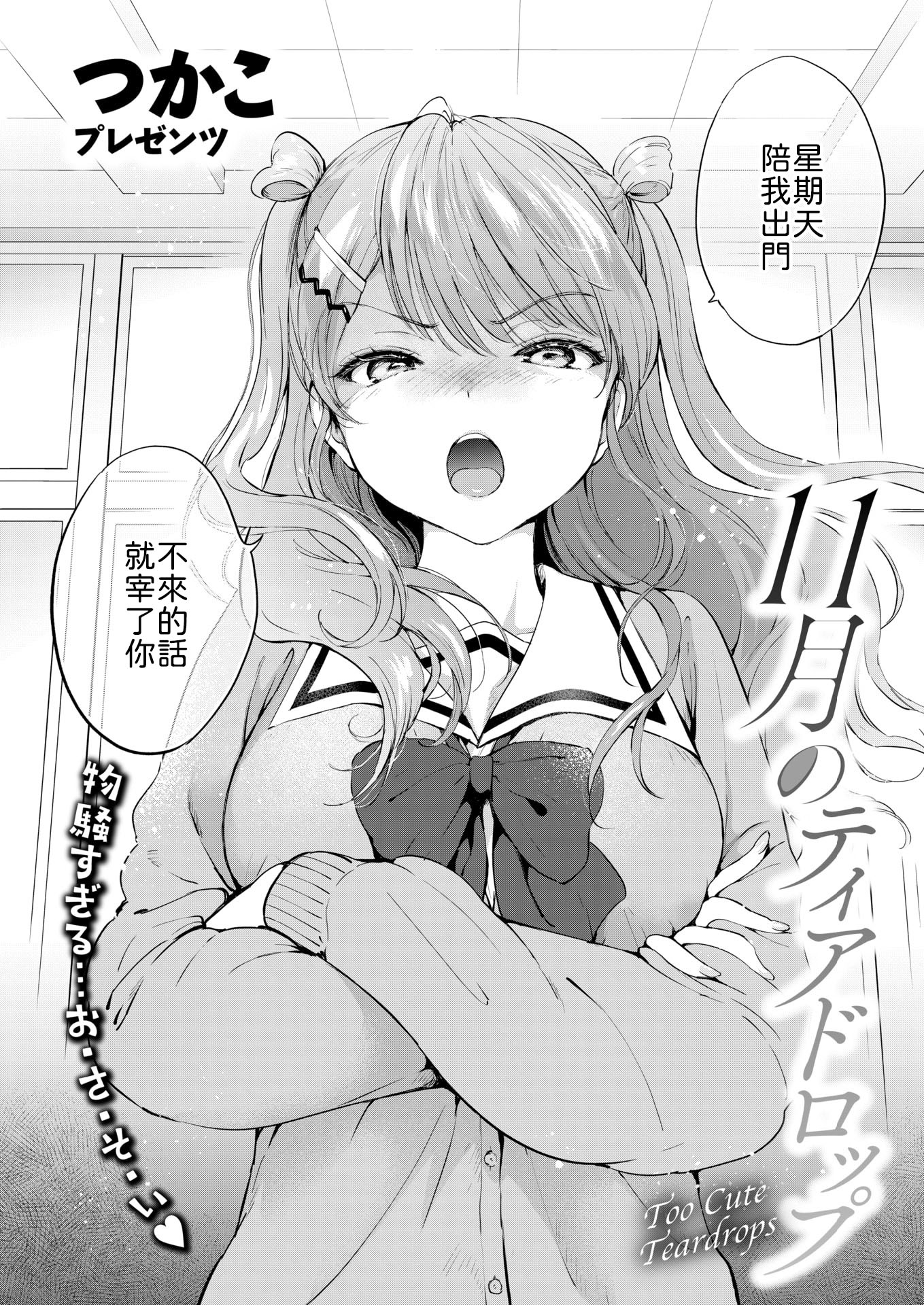 图片[2]-[つかこ] 11月のティアドロップ [中譯]-米哈社