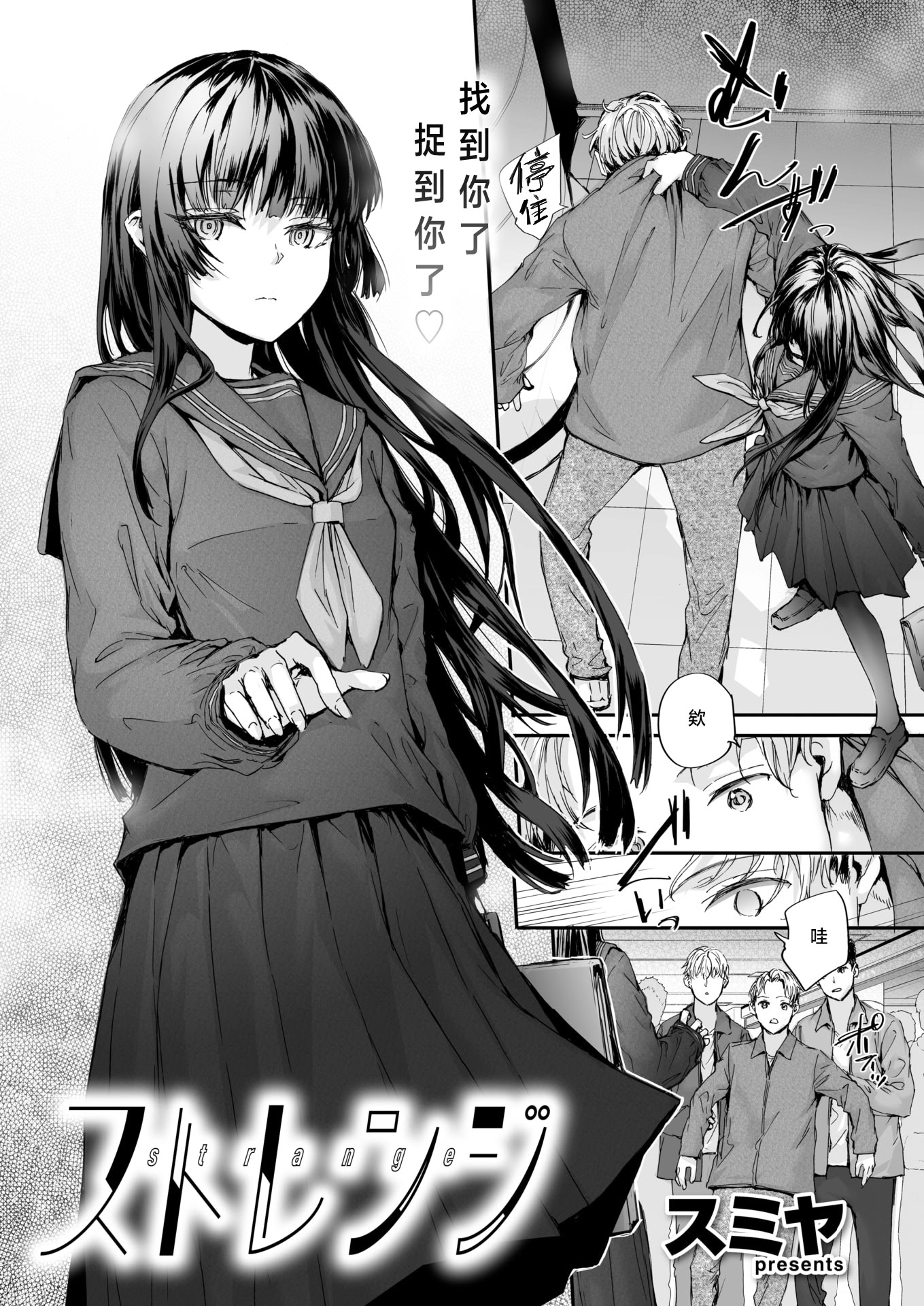 图片[3]-[スミヤ] ストレンジ (COMIC 快楽天 2026年1月号)｜似曾相识 [暴碧汉化组] [DL版]-米哈社