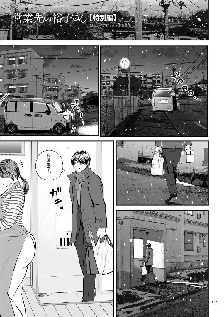 图片[5]-[汐乃コウ] 営業先の裕子さん 特別編 (単行本描き下ろし) [光剑是罪恶个人汉化]-米哈社