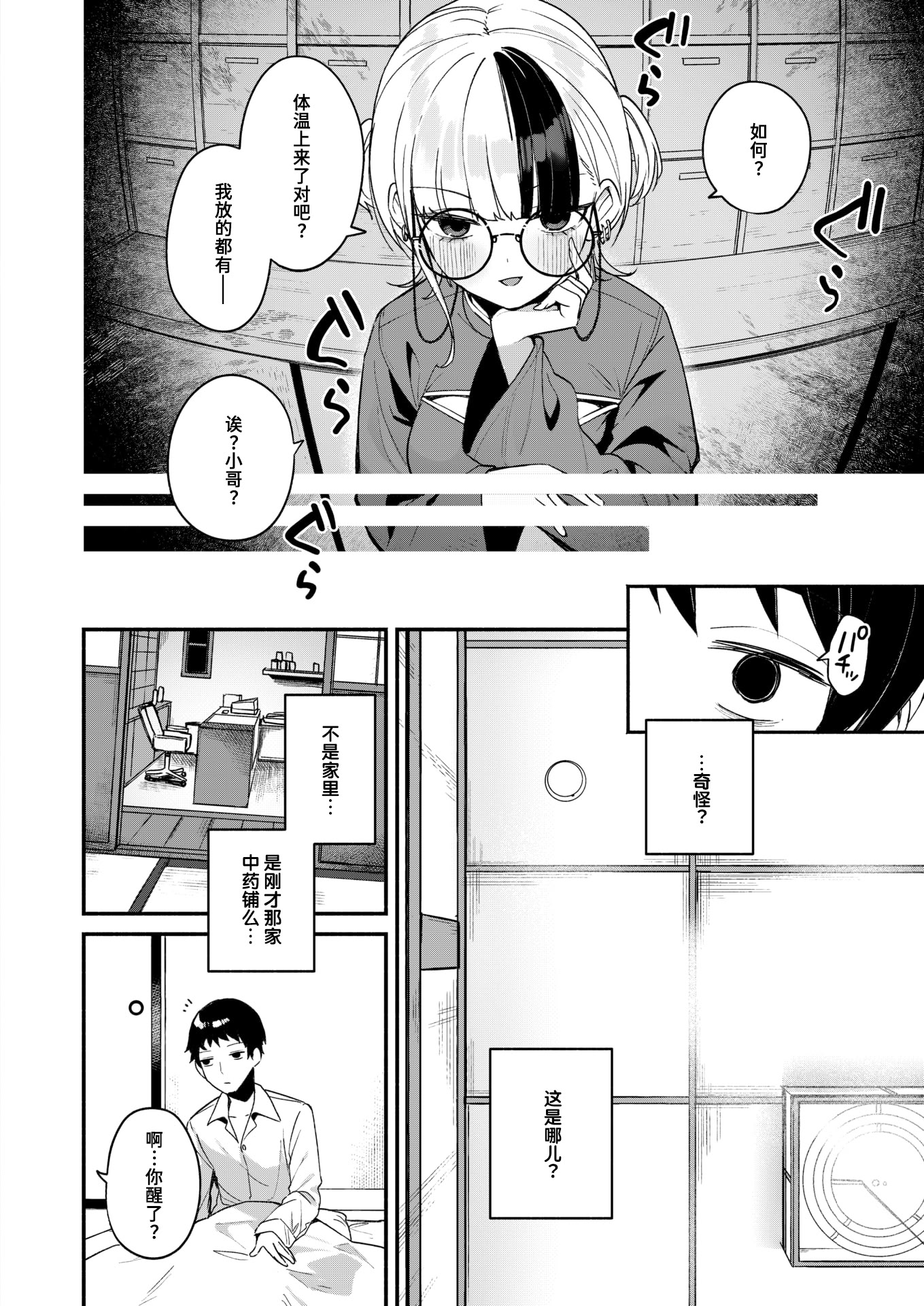 图片[4]-[めんぼー] 芯まで温めて (COMIC 快楽天ビースト 2026年1月号)｜暖透最深处 [迟远个人汉化] [DL版]-米哈社