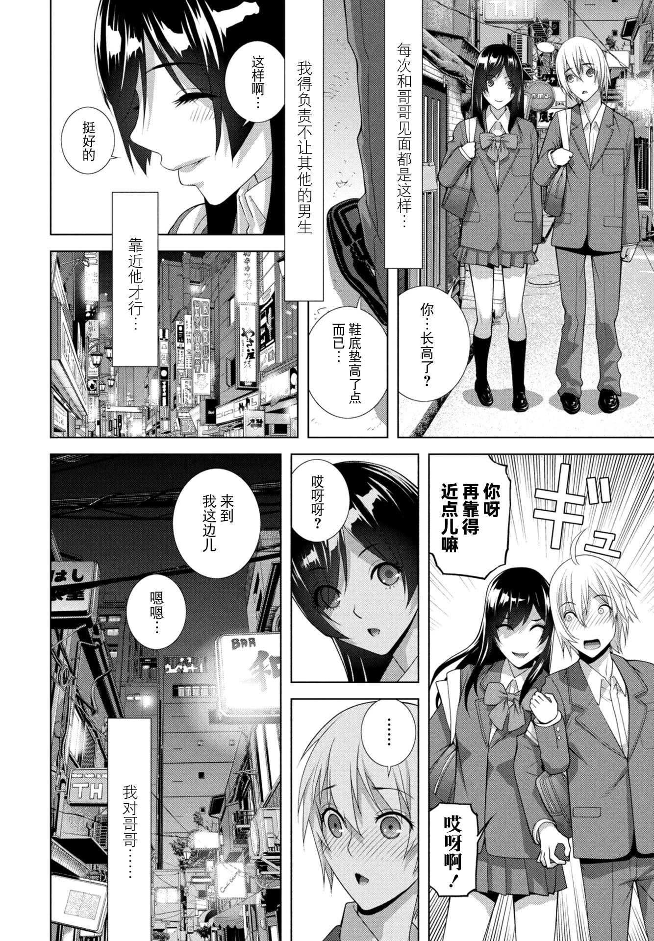 图片[2]-[志乃武丹英] 義妹が僕で義兄が彼女 (COMIC ペンギンクラブ 2025年11月号) [BLUE氪个人翻译] [DL版]-米哈社