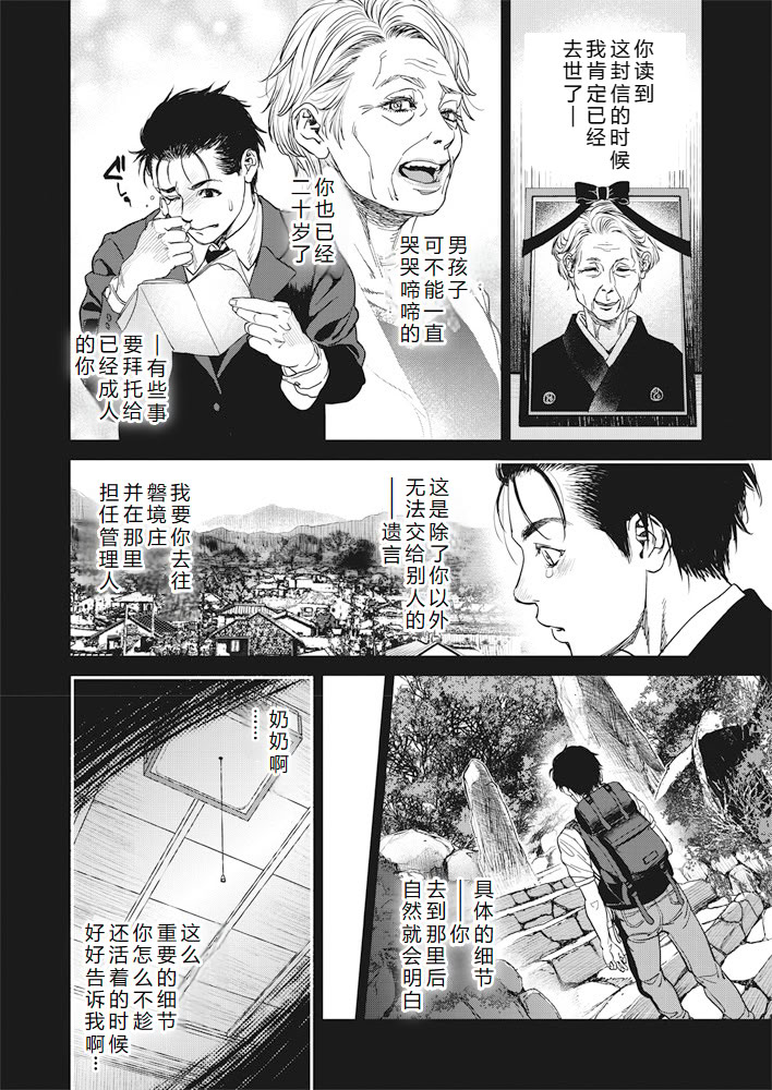 图片[4]-[木静謙二] 境界のイワサカ荘 第1-8話 [机智的叉子汉化] [DL版]-米哈社