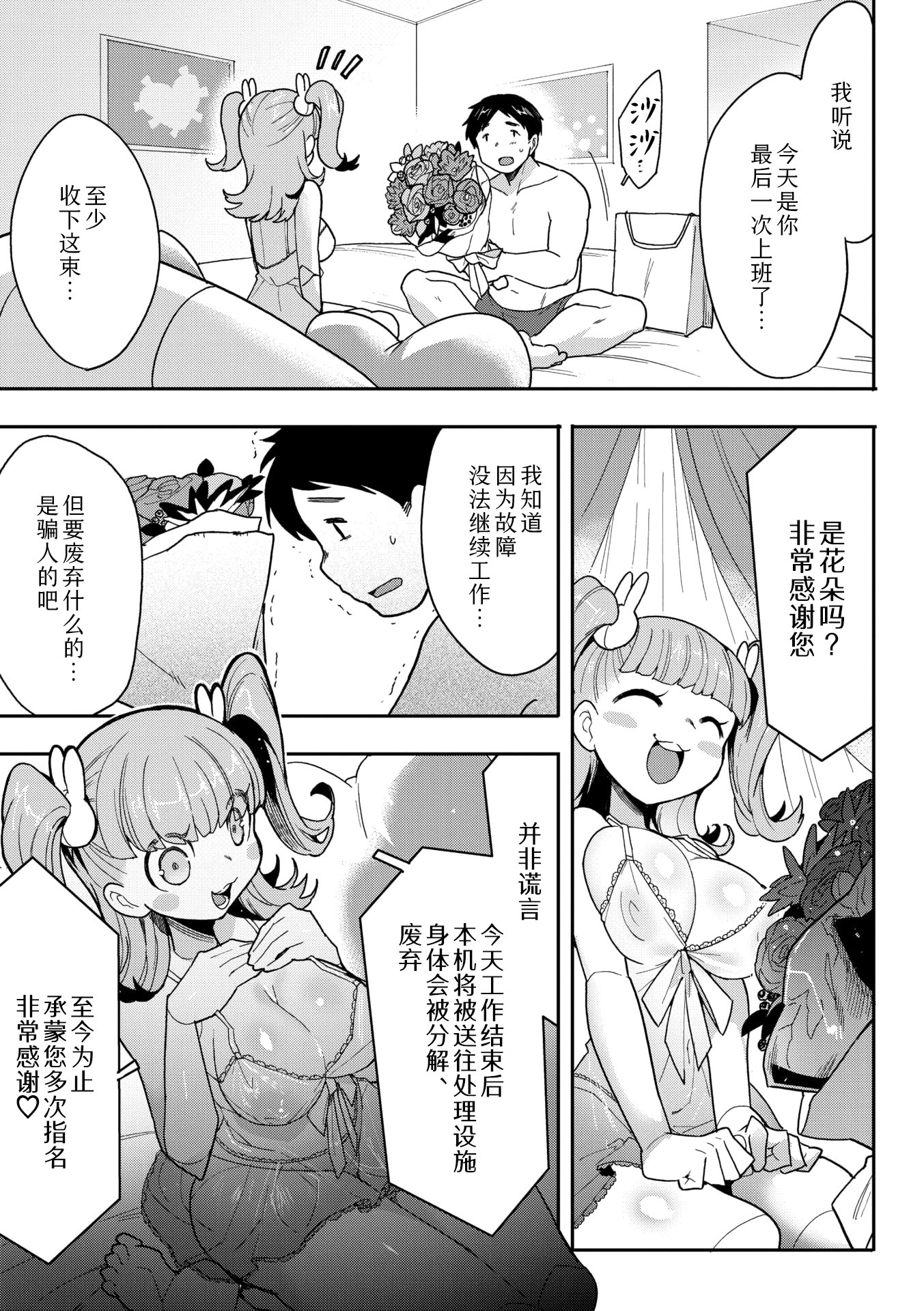 图片[3]-[さんじろ♨] ココロ・アップデート (COMIC 外楽 Vol.21)｜心・版本更新 [Sky110036个人汉化] [DL版]-米哈社