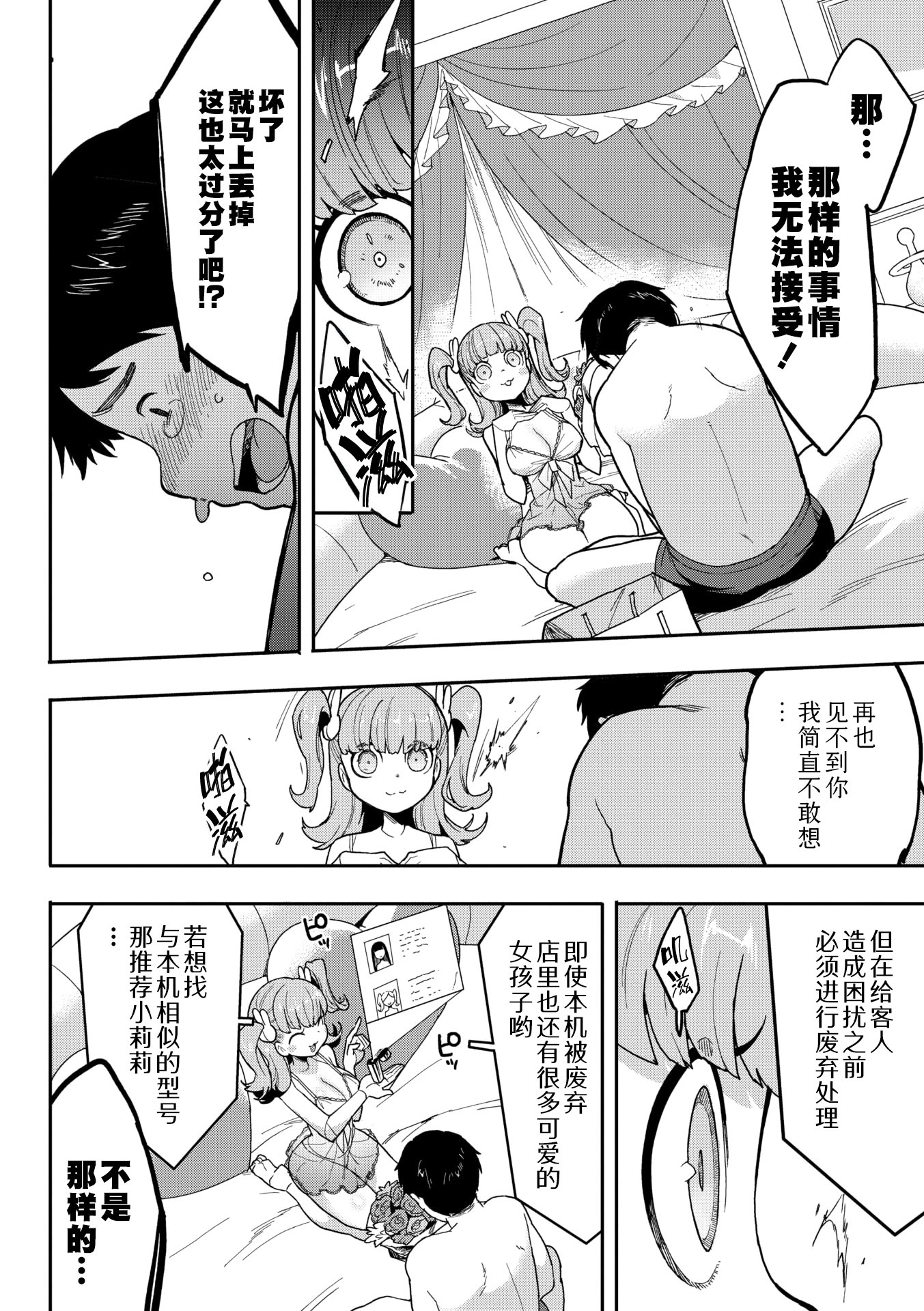 图片[4]-[さんじろ♨] ココロ・アップデート (COMIC 外楽 Vol.21)｜心・版本更新 [Sky110036个人汉化] [DL版]-米哈社