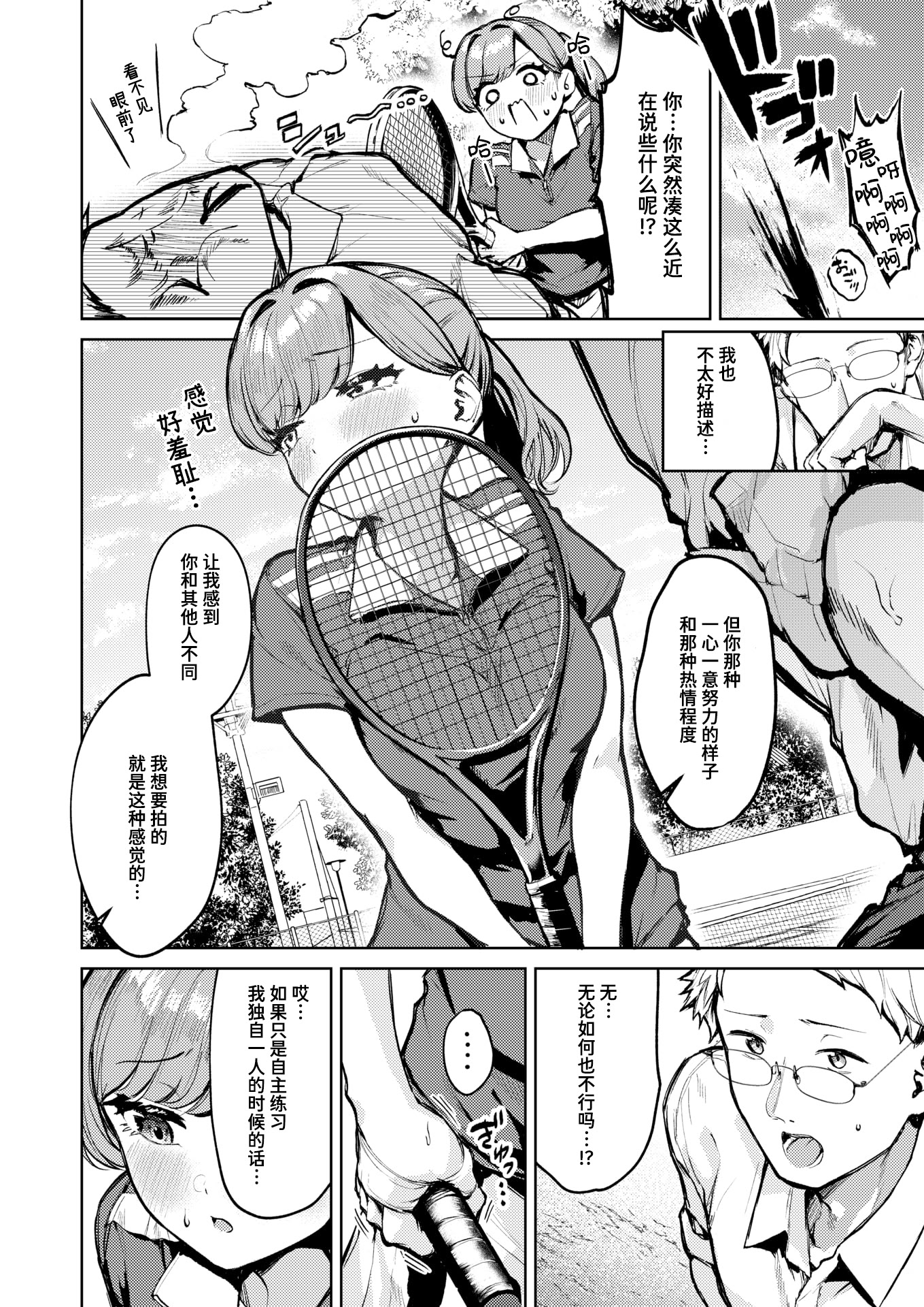 图片[4]-[ちょいびろ] アンダーザテニスコート (COMIC 快楽天ビースト 2026年1月号) [迟远个人汉化] [DL版]-米哈社