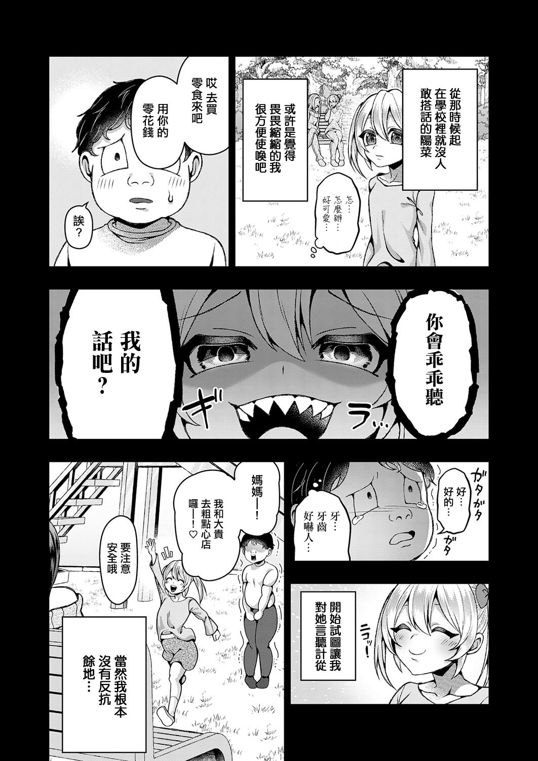 图片[4]-[ラララ・ホリディ] 可愛いあのコは僕にだけワガママ (COMIC アンスリウム 2025年12月号) [中国翻訳] [DL版]-米哈社
