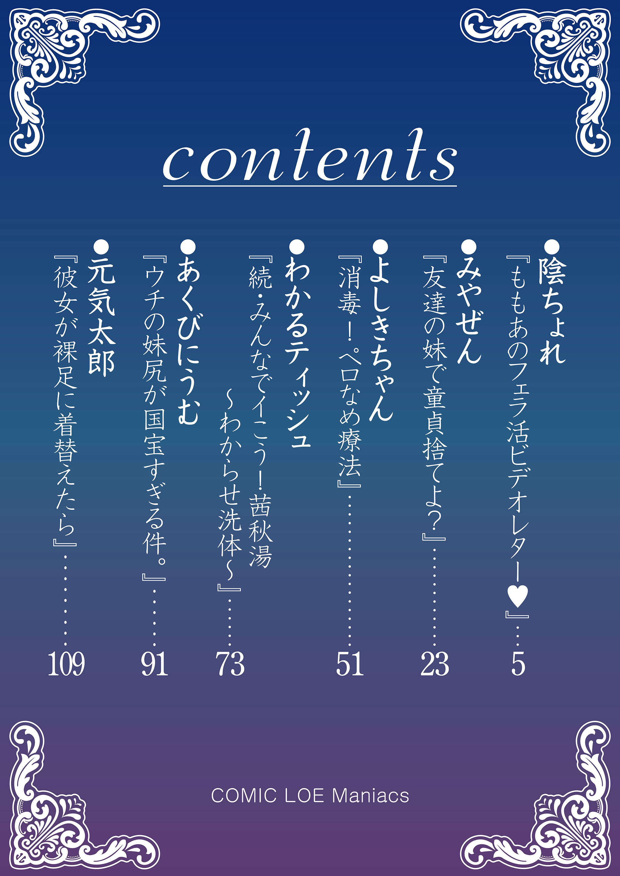 图片[3]-COMIC LOE VOL.23 Maniacs-米哈社