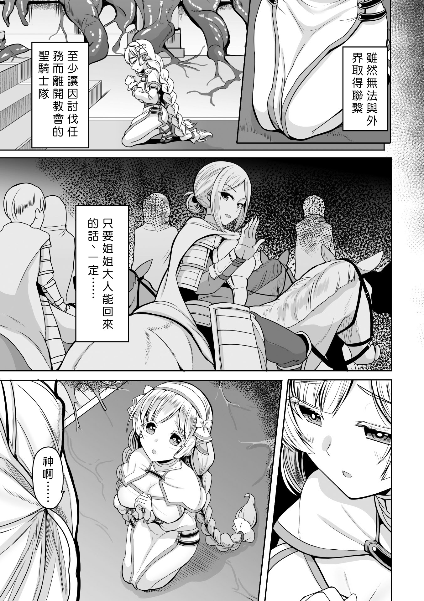 图片[3]-[ダンdann] イノリハトドカズ ネガイハカナウ [中国翻訳]-米哈社