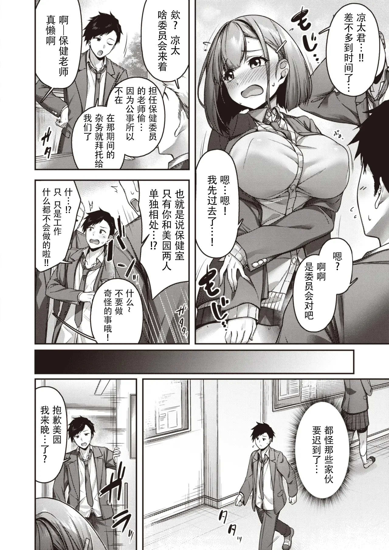 图片[4]-[朝寝ケン] ももいろスイッチ (COMIC 快楽天ビースト 2024年3月号) [DL版] [盗罐行者汉化]-米哈社