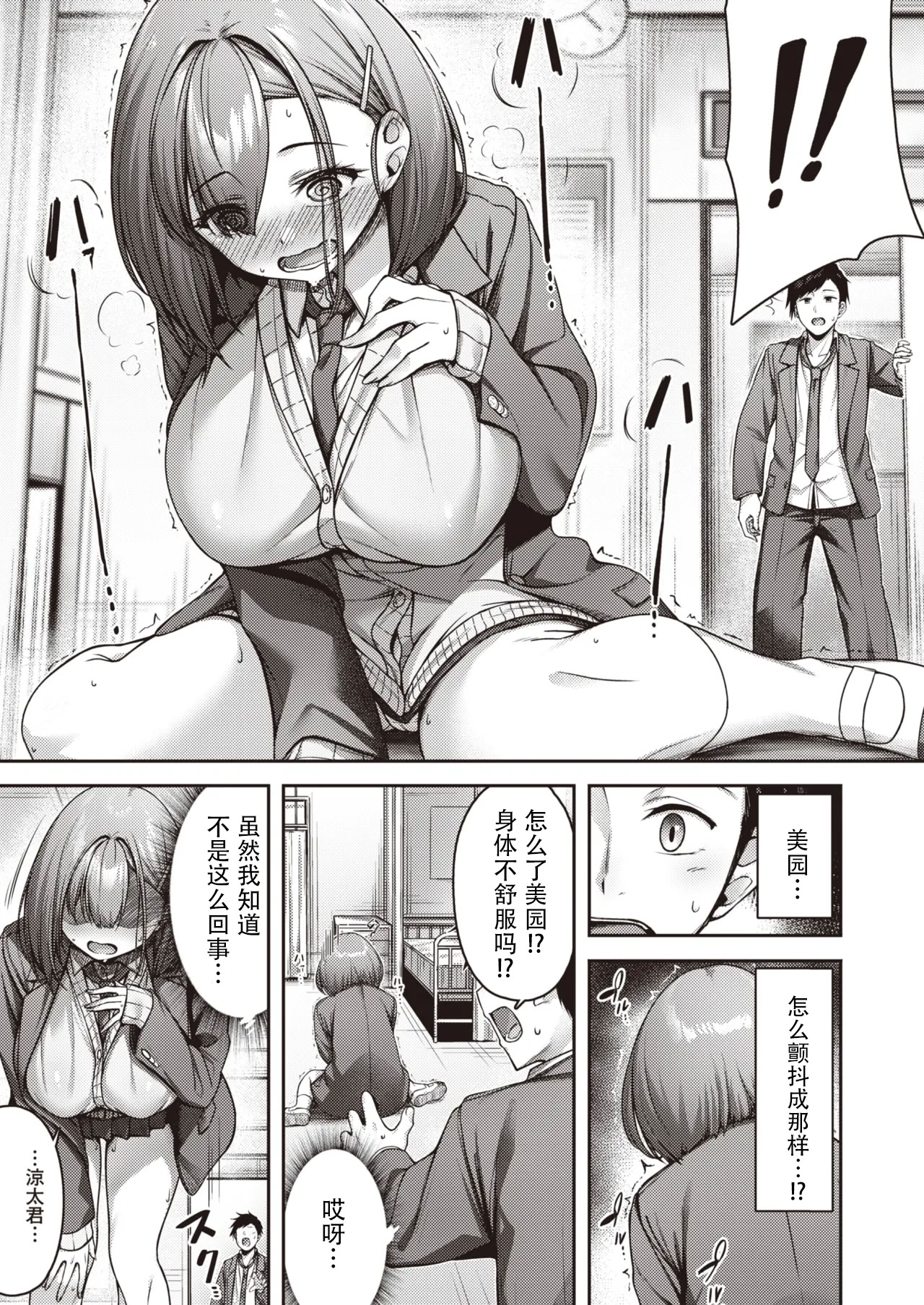 图片[5]-[朝寝ケン] ももいろスイッチ (COMIC 快楽天ビースト 2024年3月号) [DL版] [盗罐行者汉化]-米哈社