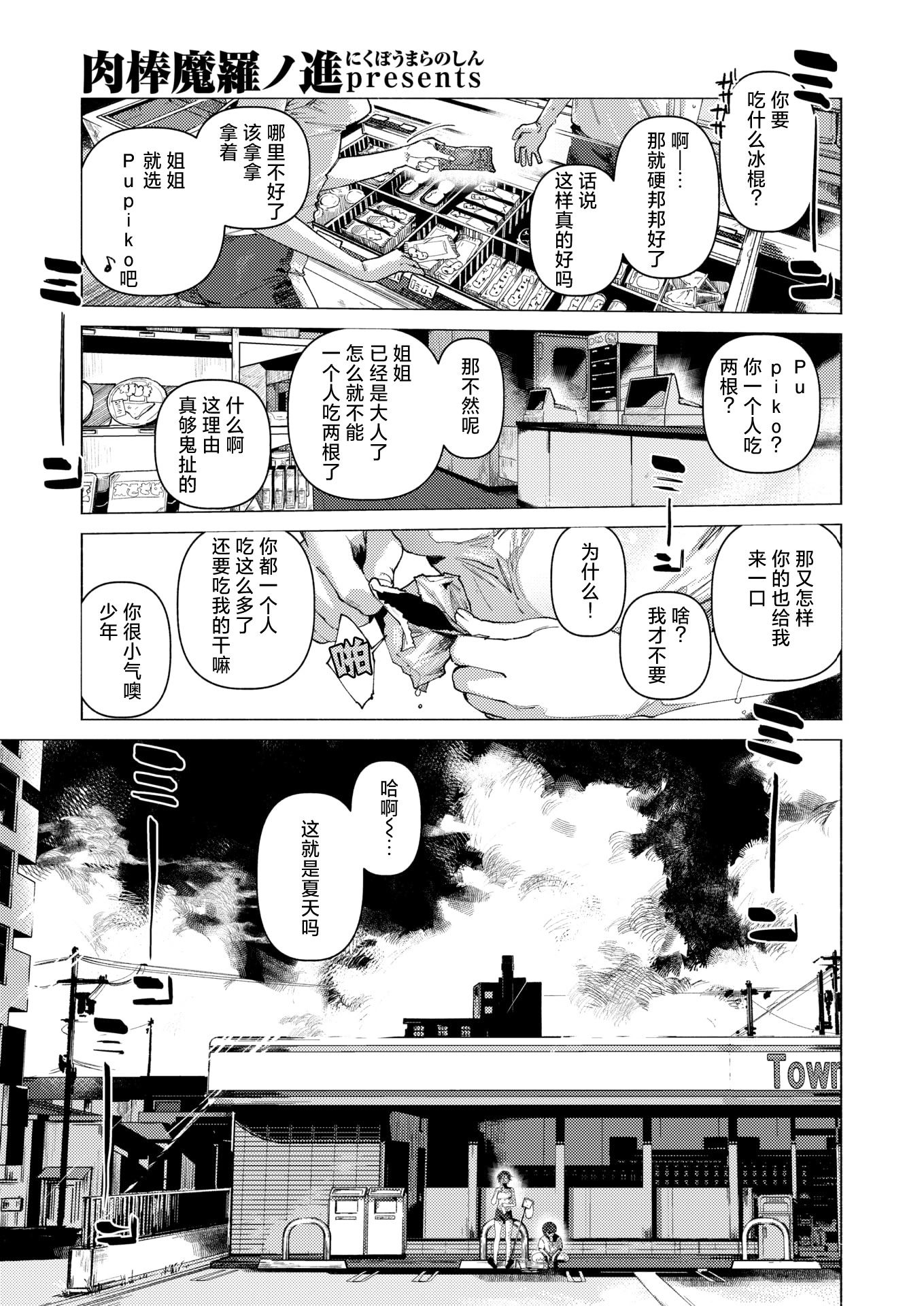 图片[2]-[肉棒魔羅ノ進] 8がつ32にち (COMIC 快楽天 2026年2月号) [死兆修会] [DL版]-米哈社