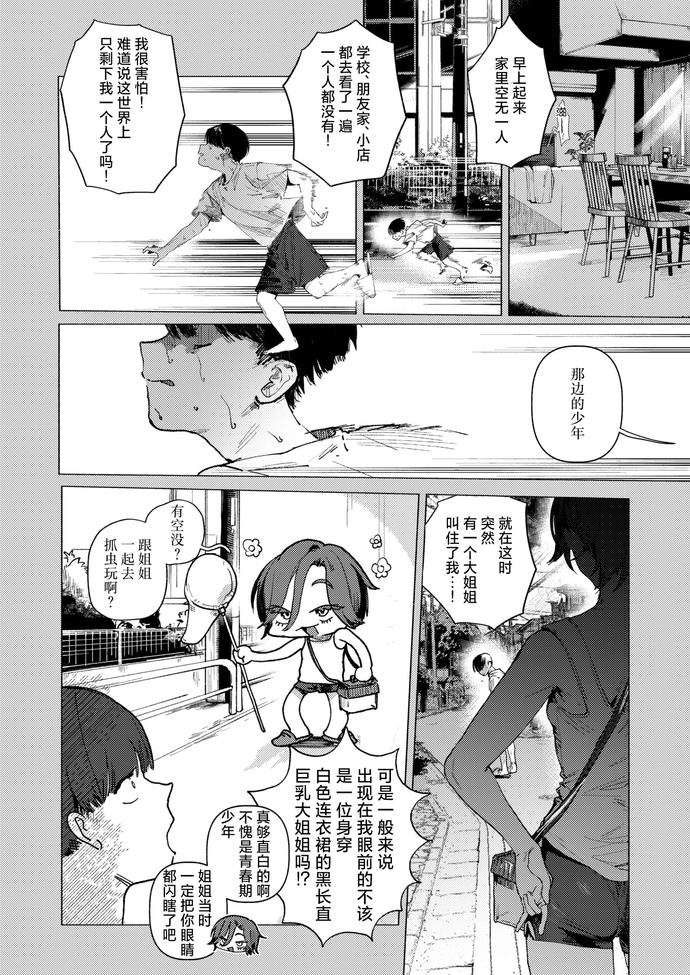 图片[5]-[肉棒魔羅ノ進] 8がつ32にち (COMIC 快楽天 2026年2月号) [死兆修会] [DL版]-米哈社