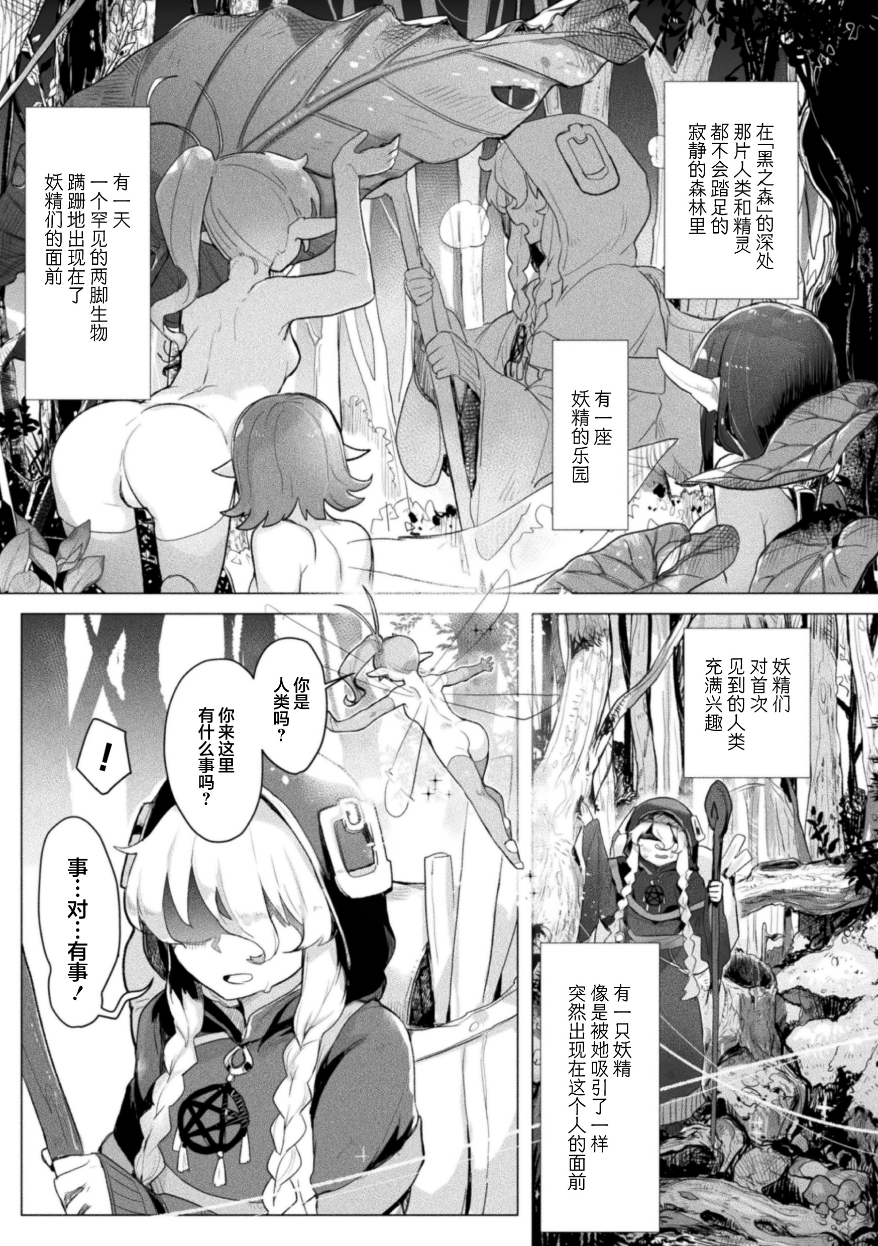 图片[1]-[姶蜜] みだらな森のおとぎ話 (二次元コミックマガジン 異種姦百合えっち Vol.1) [提灯黄喵汉化组]-米哈社