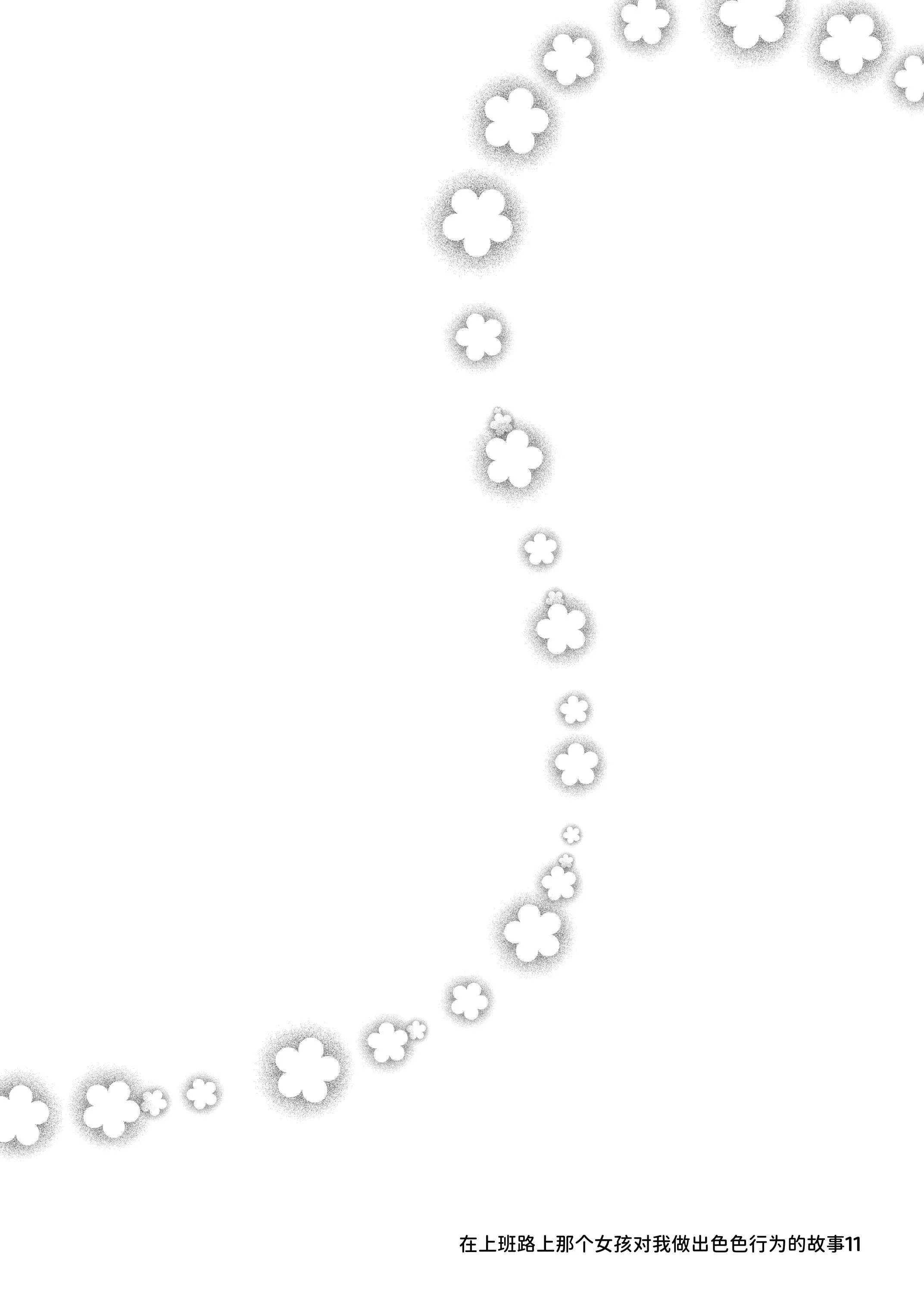 图片[2]-[嘘つき屋 (大嘘)] 通勤道中であの娘がぱんつを見せてくる本11 [中国翻訳] [DL版]-米哈社