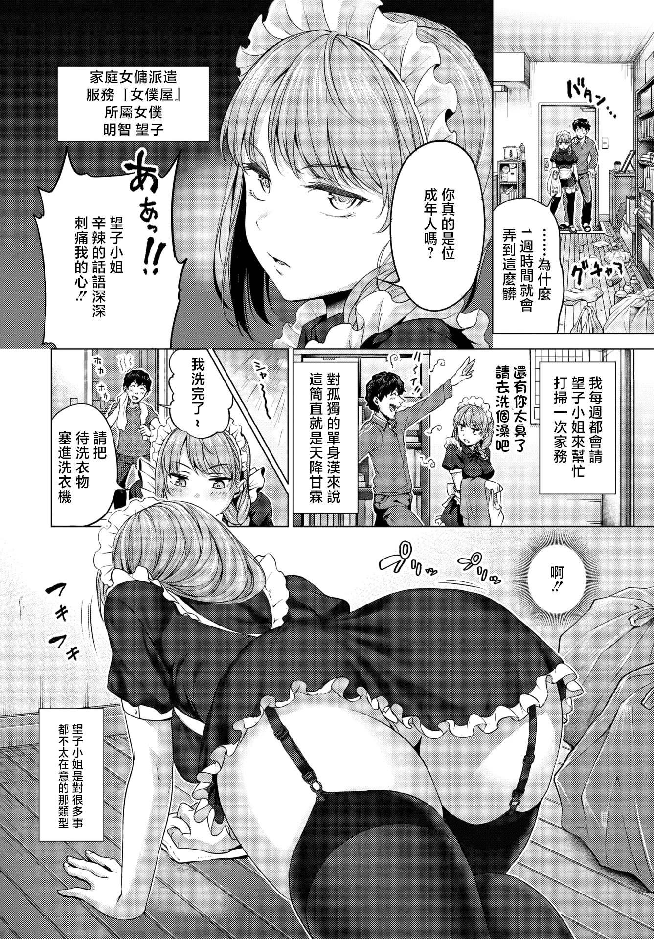 图片[2]-[茶釜太郎] もっこりモコさん!~グランマを添えて~ (COMIC BAVEL 2026年2月号) [中国翻訳] [DL版]-米哈社