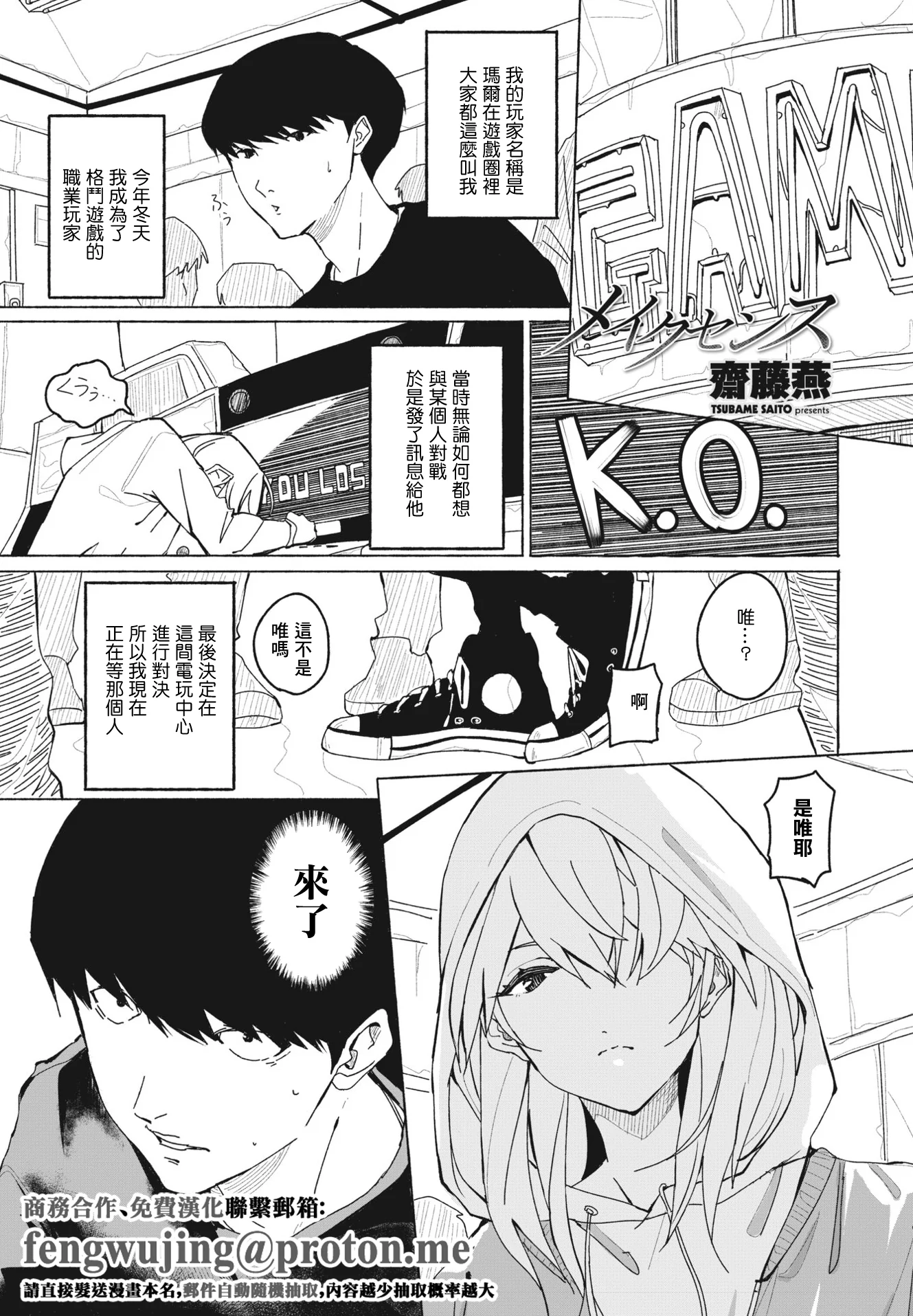 图片[1]-[齋藤燕] メイクセンス (COMIC ペンギンクラブ 2023年7月号) [中国翻訳] [DL版]-米哈社