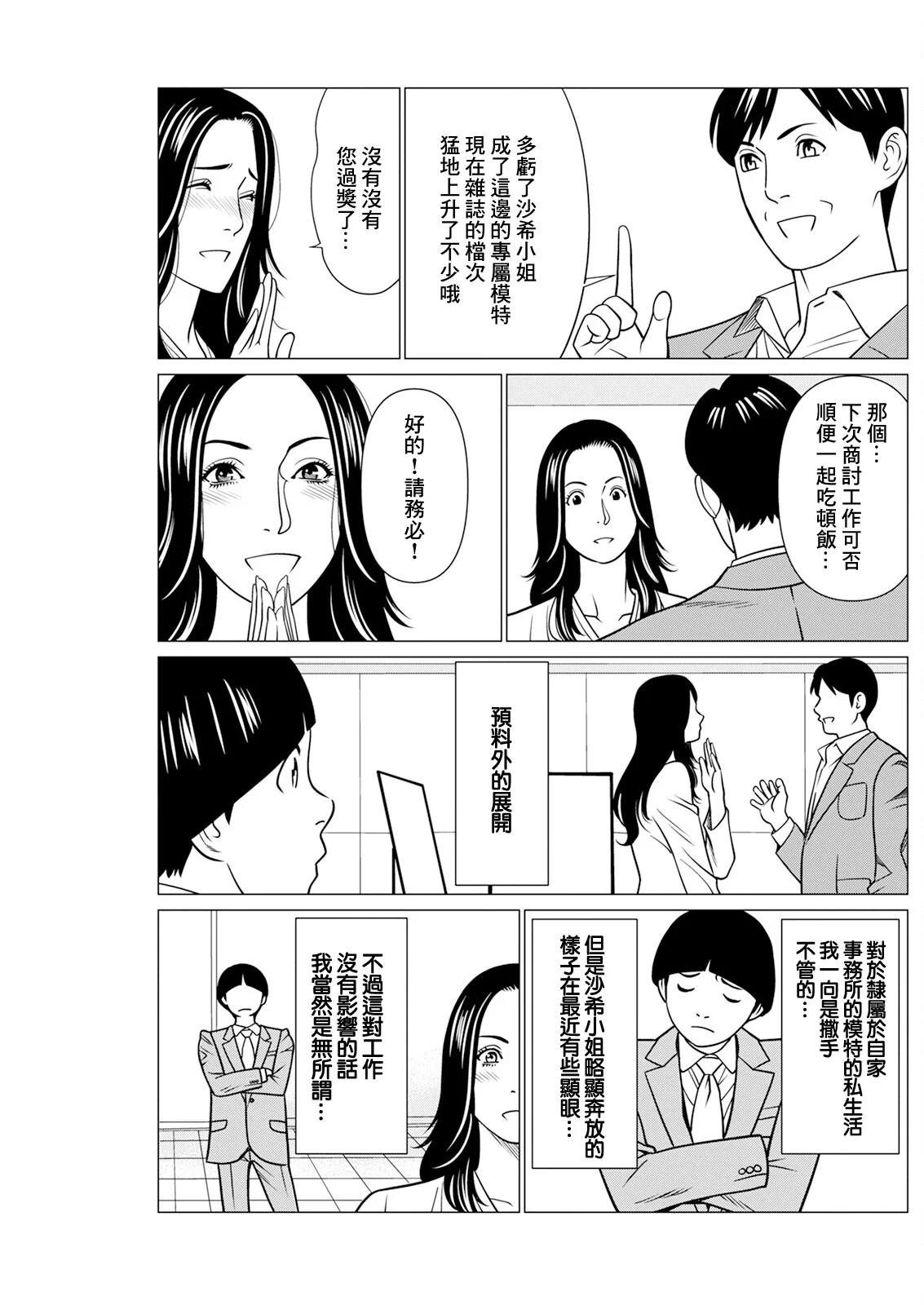 图片[5]-[タカスギコウ] SAKI 38 第9話 [中国翻訳]-米哈社