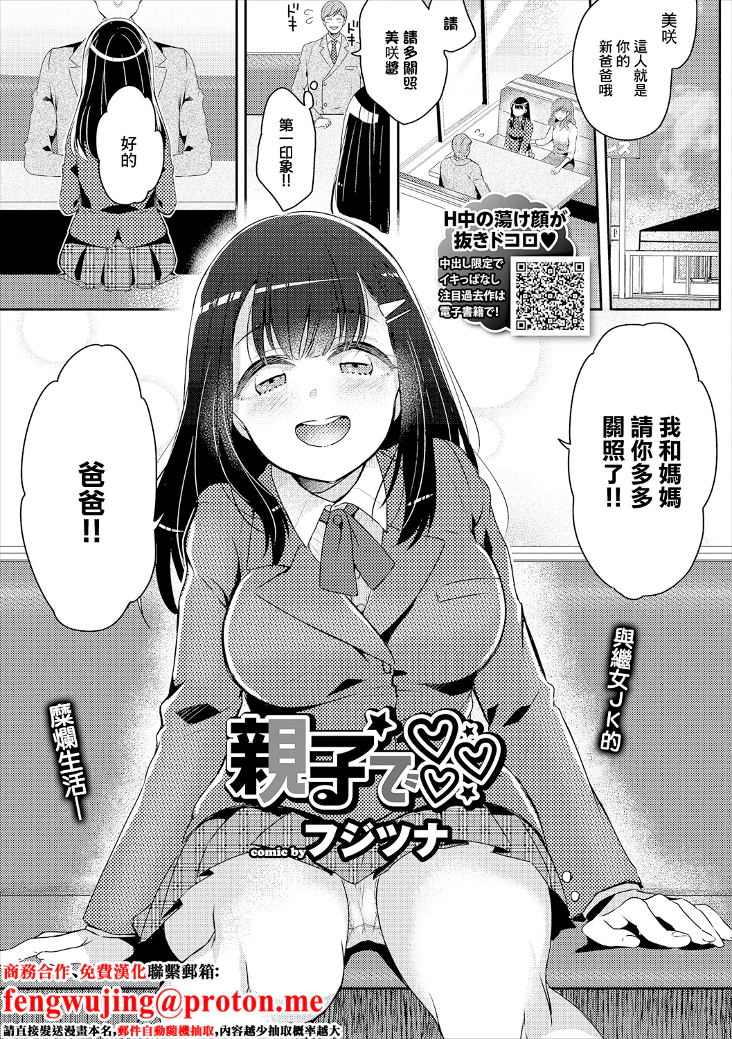 图片[1]-[フジツナ] 親子で [中国翻訳]-米哈社