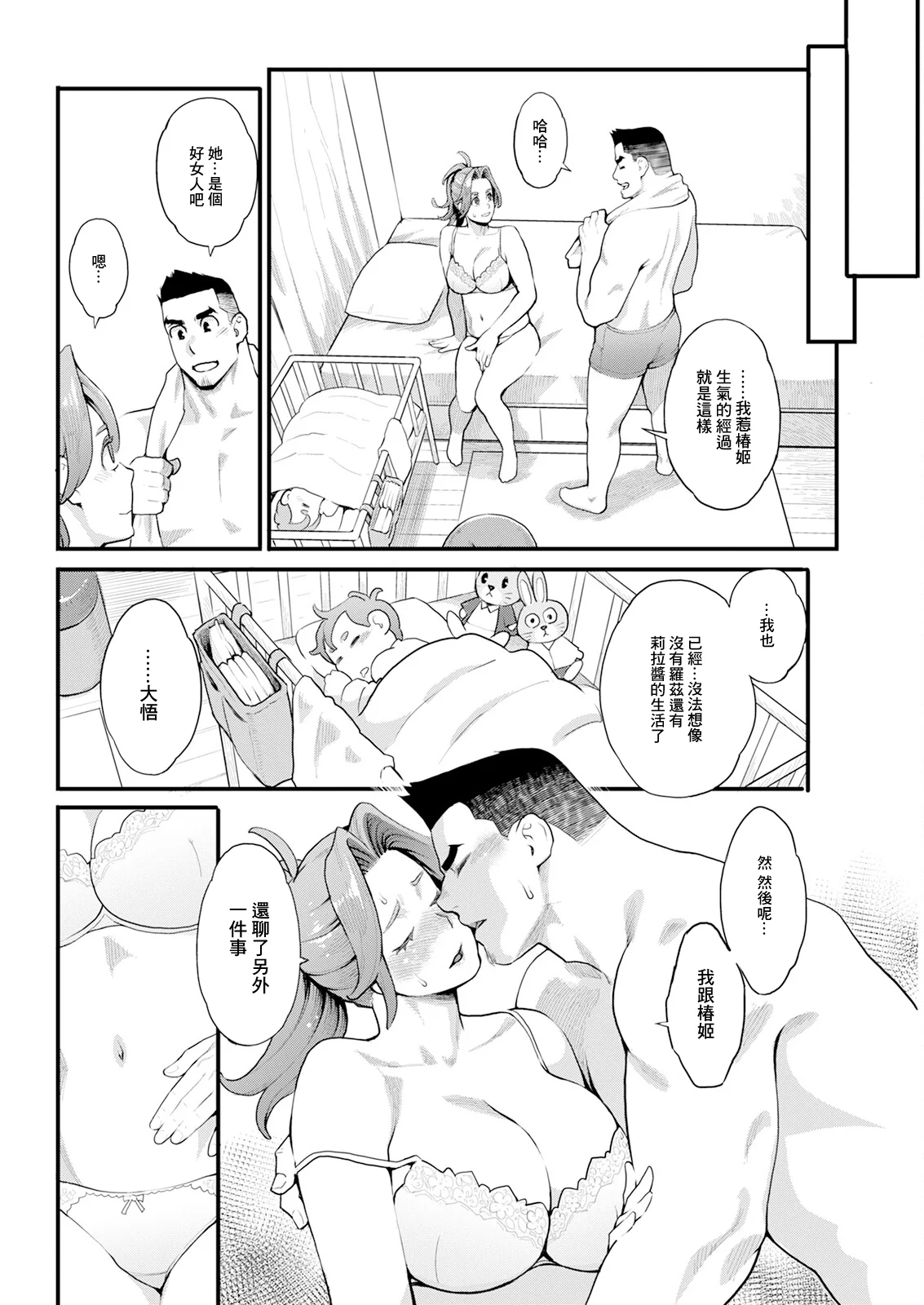 图片[4]-[三上キャノン] 両手にフラワー 第7話 [中国翻訳]-米哈社