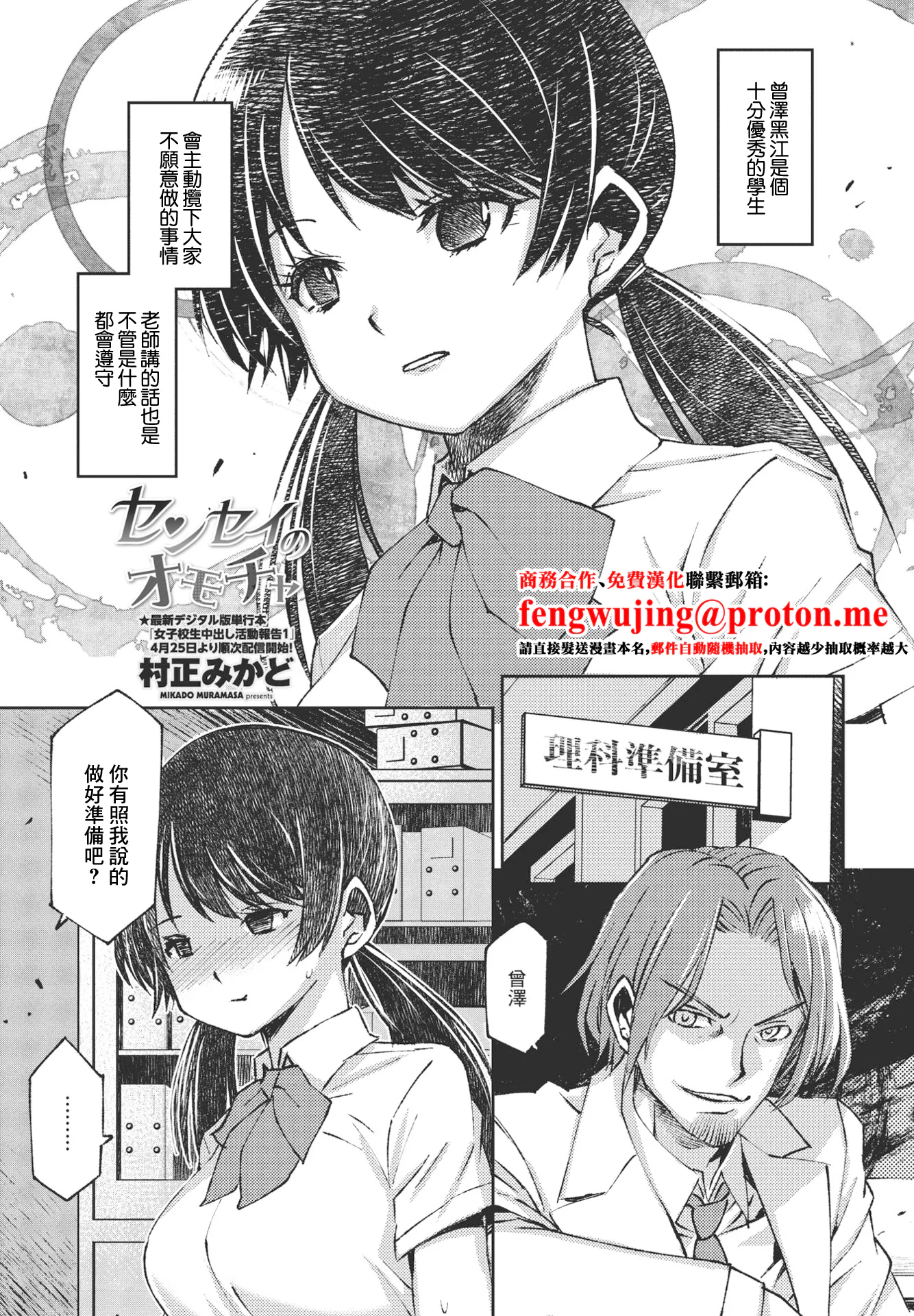 图片[1]-[村正みかど] センセイのオモチャ [中国翻訳]-米哈社