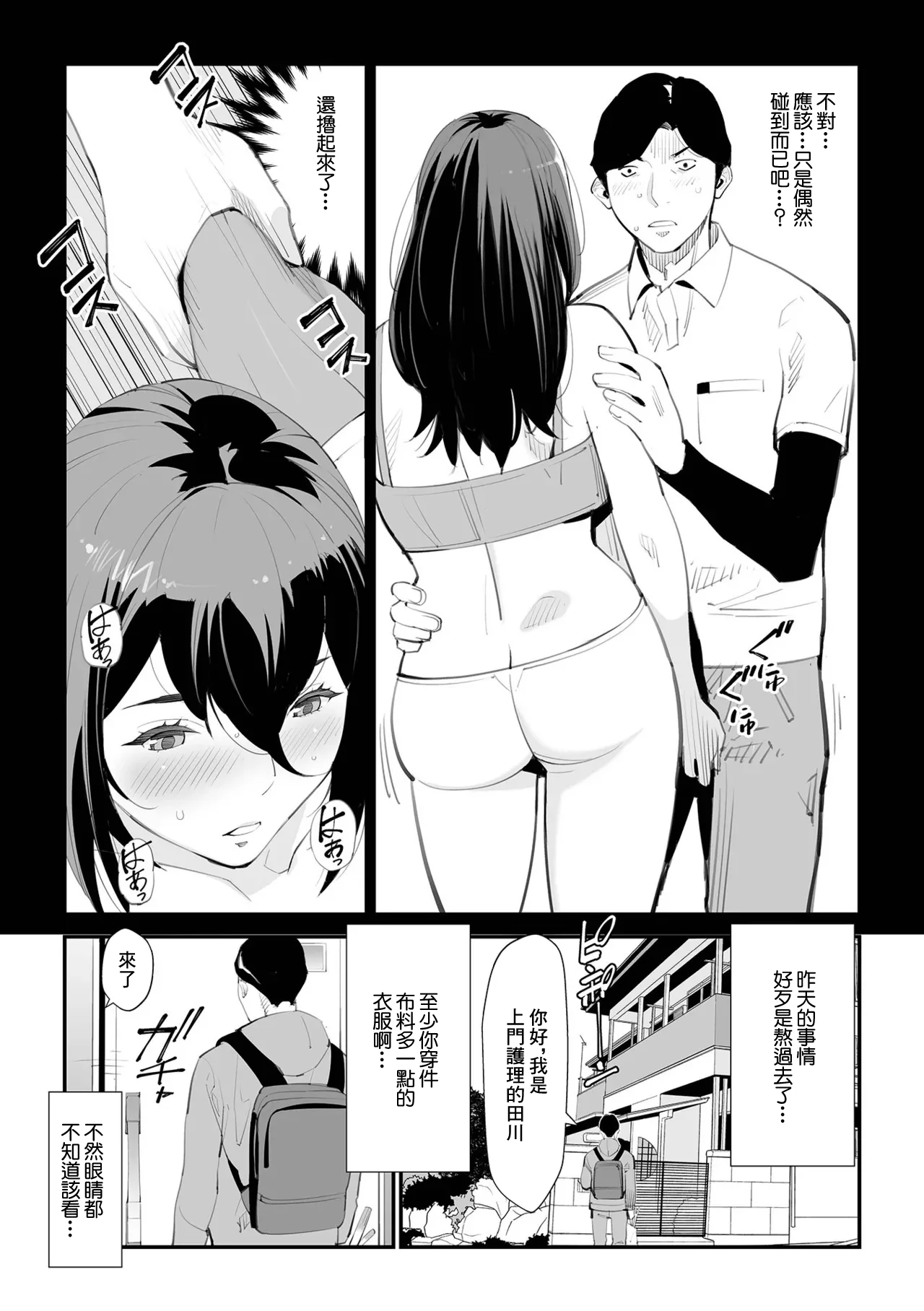 图片[3]-[十時企画] 要介護者は痴女妻だった [中国翻訳]-米哈社