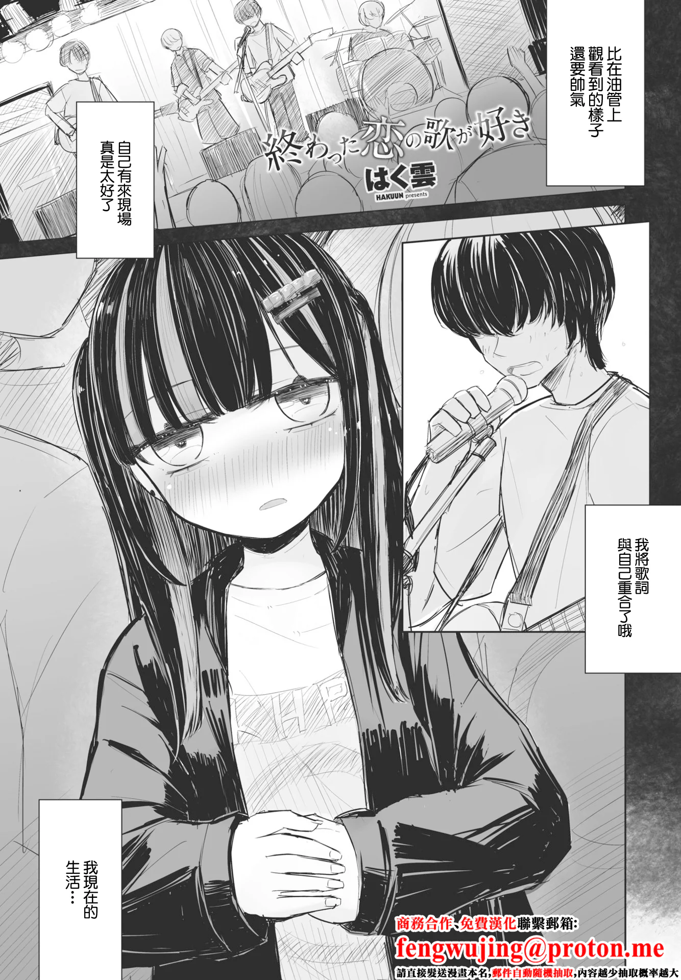 图片[1]-[はく雲] 終わった恋の歌が好き [中国翻訳]-米哈社