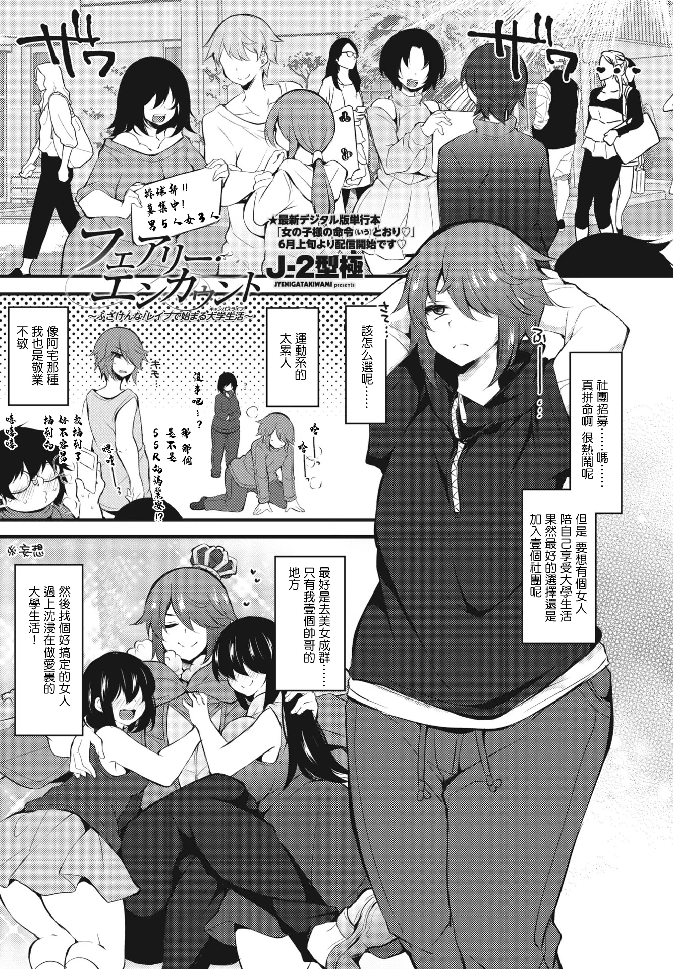 图片[1]-[ジェニガタ] J 2型極 フェアリー・エンカウント～ふざけんな!レイプで始まる大学生活（キャンパスライフ）～ [中国翻訳]-米哈社
