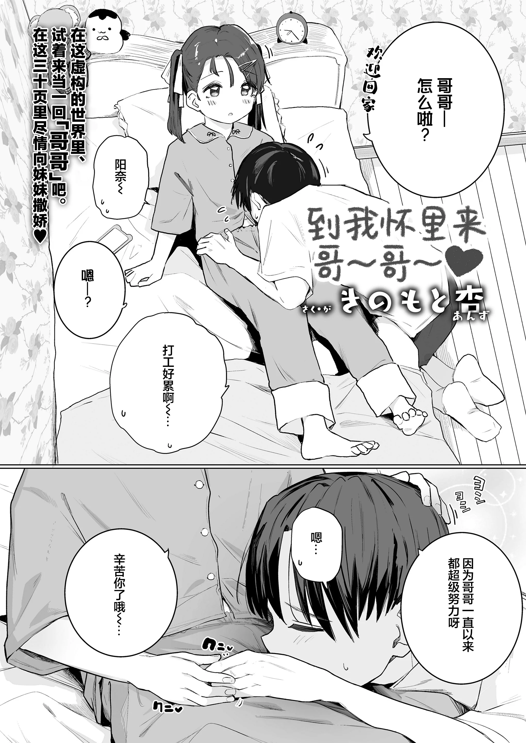 图片[3]-[きのもと杏] おにいちゃんおいでぇ♡ (COMIC LO 2026年2月号)｜到我怀里来 哥哥 [学园偶像大师同好会] [DL版]-米哈社