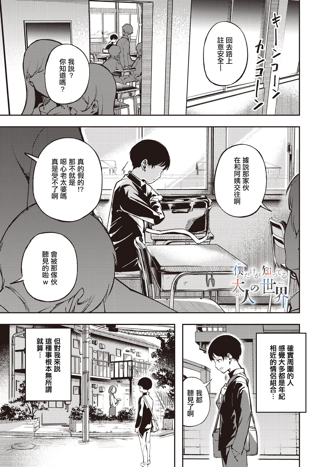 图片[1]-[木山ヒト] 僕だけが知ってる大人の世界 (COMIC ルクセリア vol.02) [中国翻訳] [DL版]-米哈社