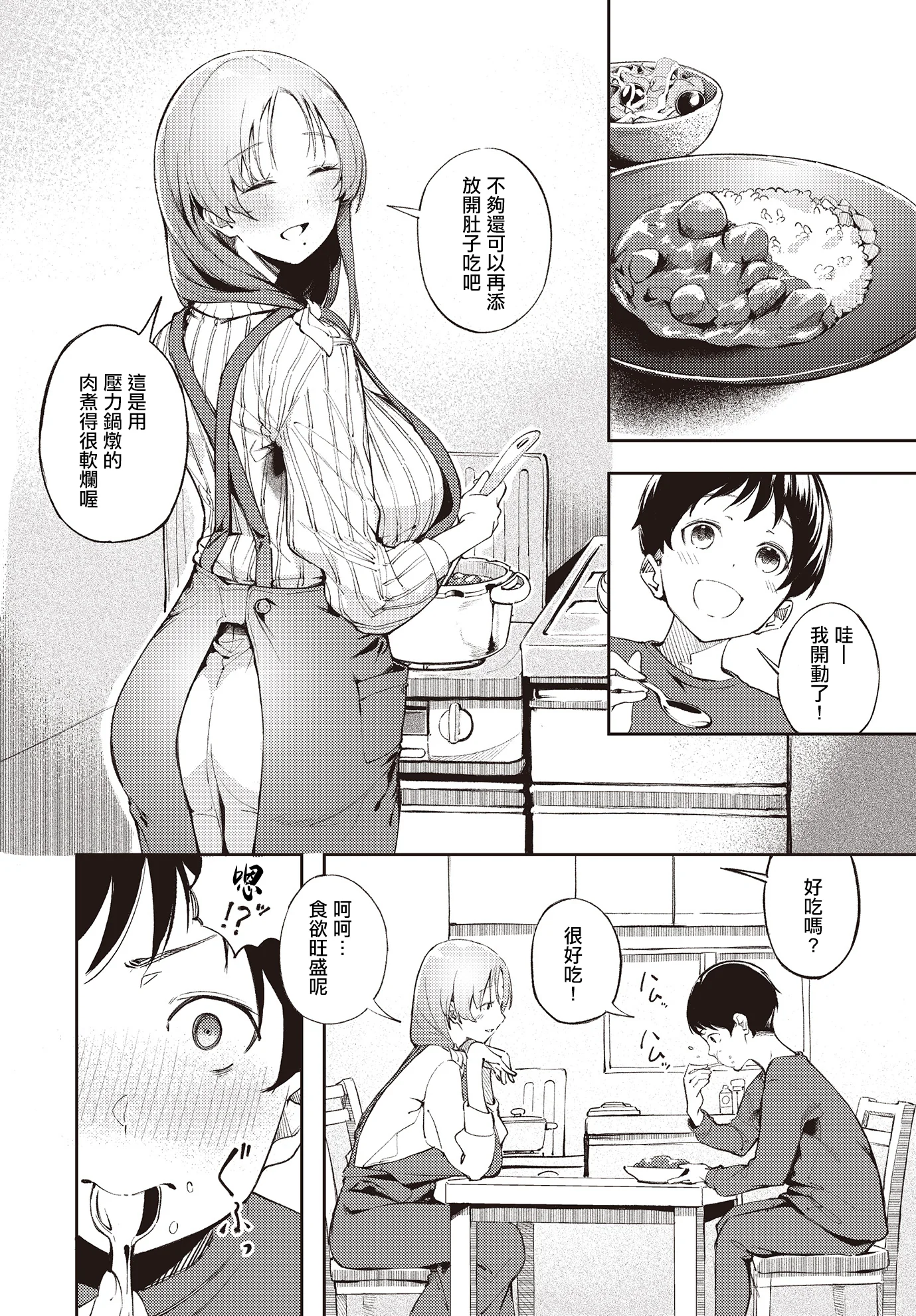 图片[4]-[木山ヒト] 僕だけが知ってる大人の世界 (COMIC ルクセリア vol.02) [中国翻訳] [DL版]-米哈社