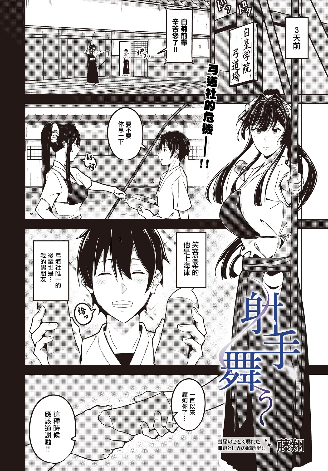 图片[2]-[藤翔] 射手、舞う (COMIC ルクセリア vol.02) [中国翻訳] [DL版]-米哈社
