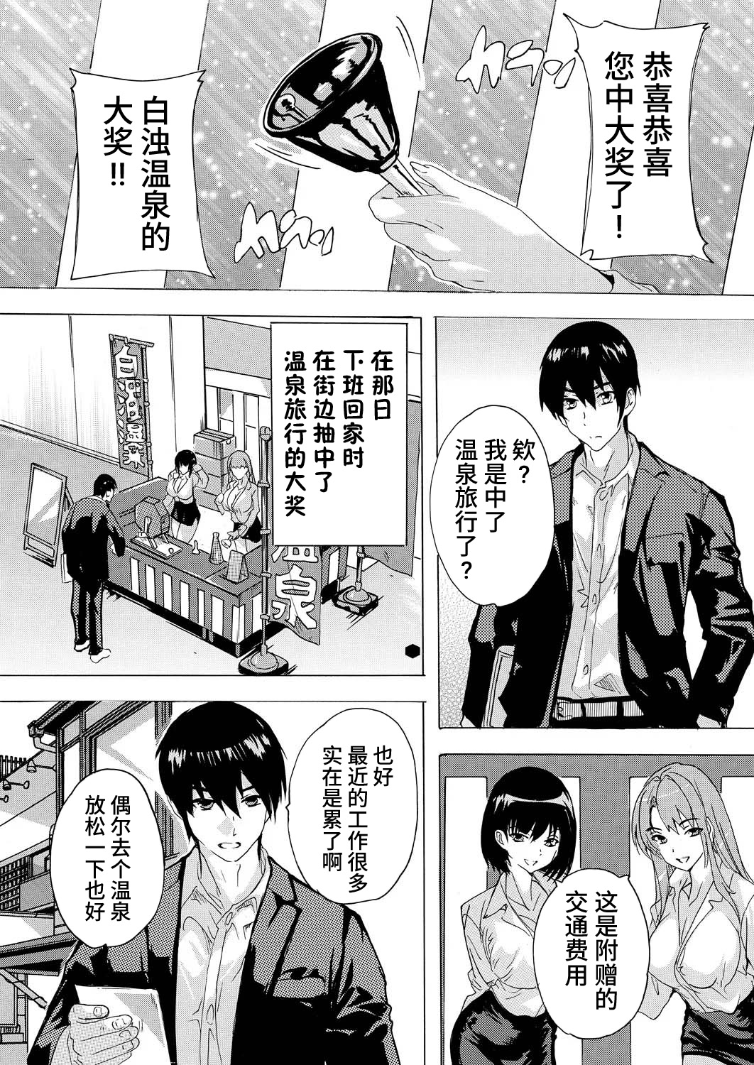 图片[1]-[个人兴趣汉化][奈塚Q弥]淫湯！孕み温泉 第1话-米哈社