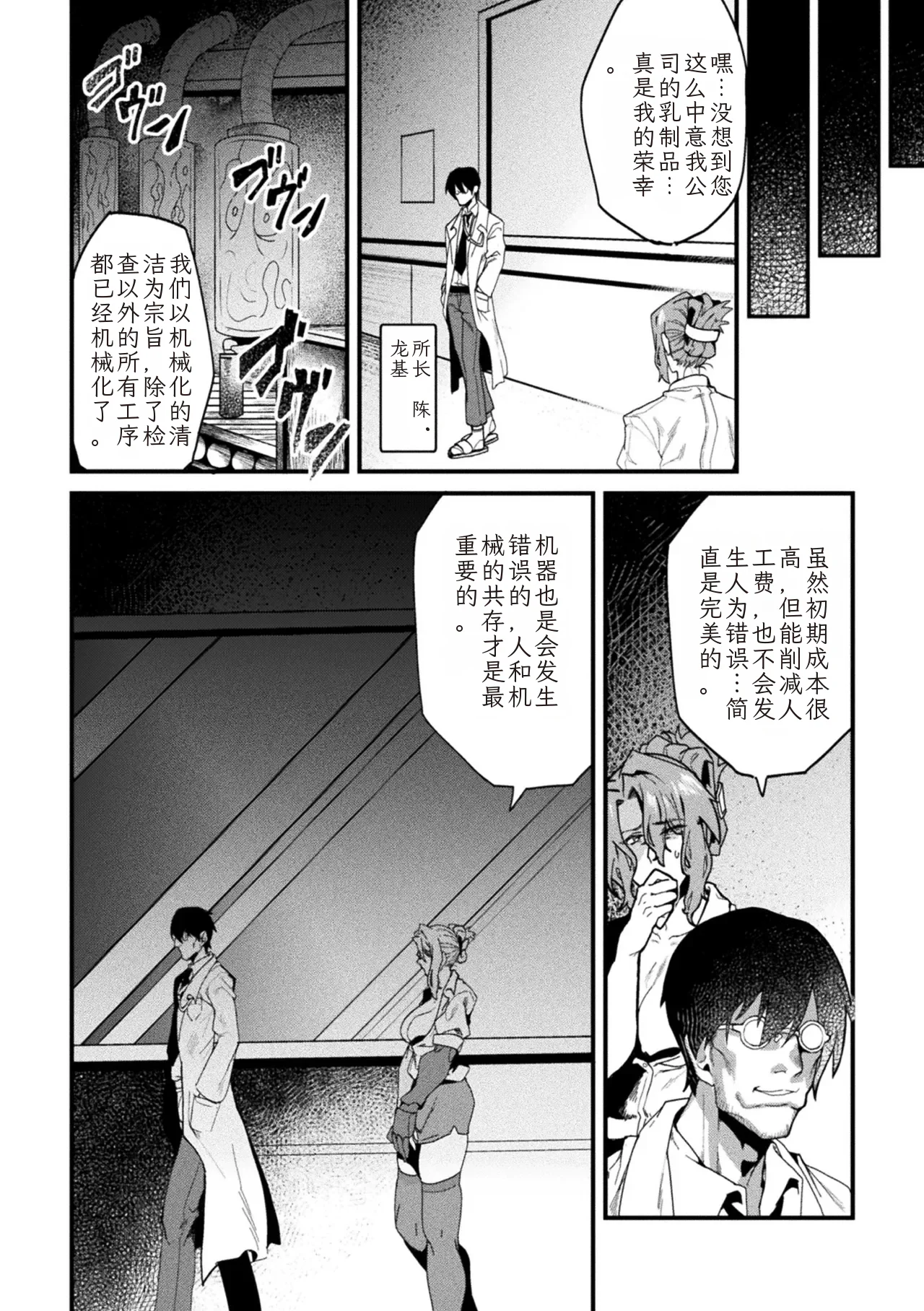 图片[4]-[アンソロジー] 二次元コミックマガジン 機械姦人間牧場Vol.3 [中国翻訳] [DL版]-米哈社