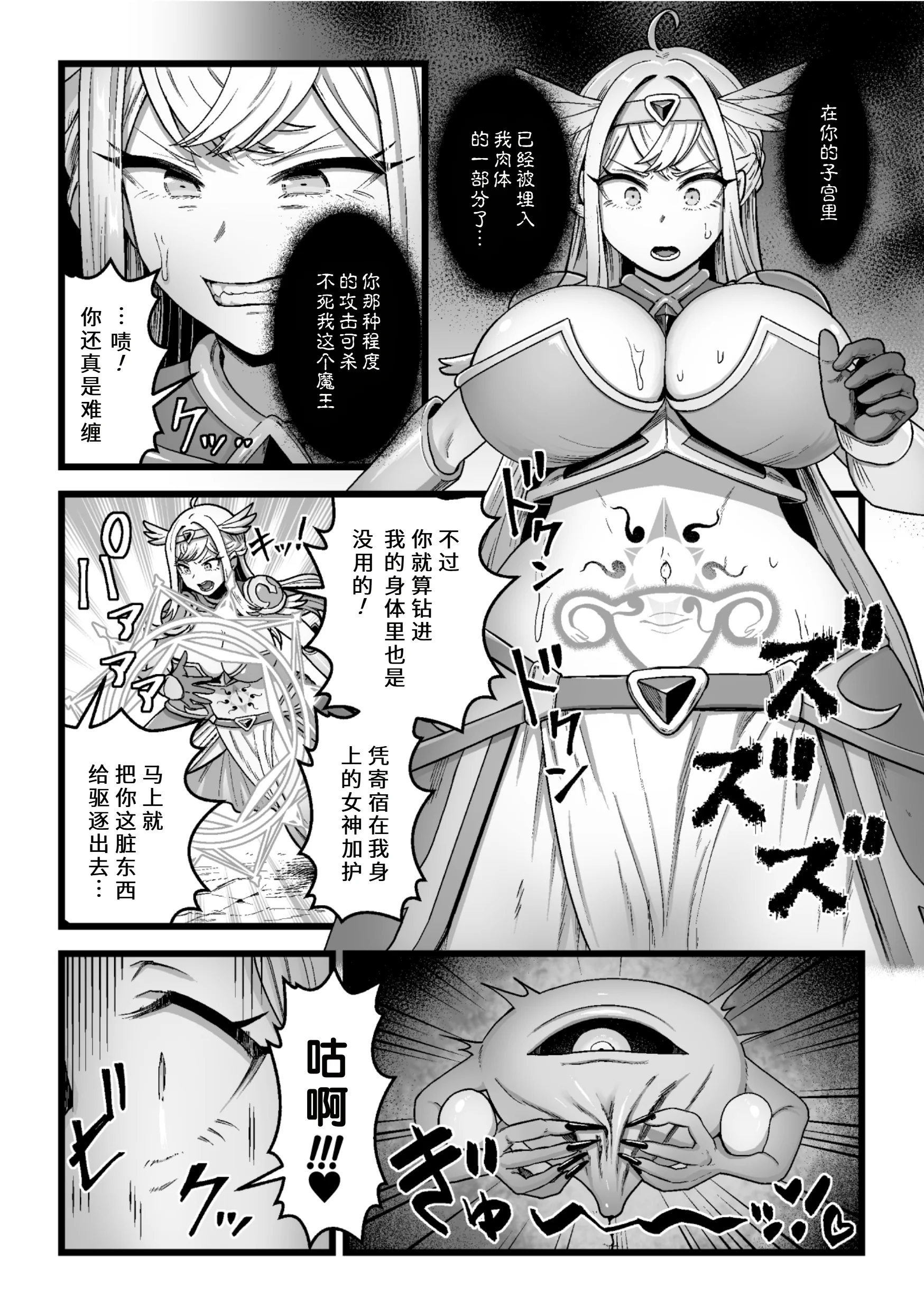 图片[4]-[キツネコパンダヌキ] 決戦の後に (二次元ドリームマガジンVol.129) [弱智酱( ﾟ∀。)个人机翻汉化]-米哈社