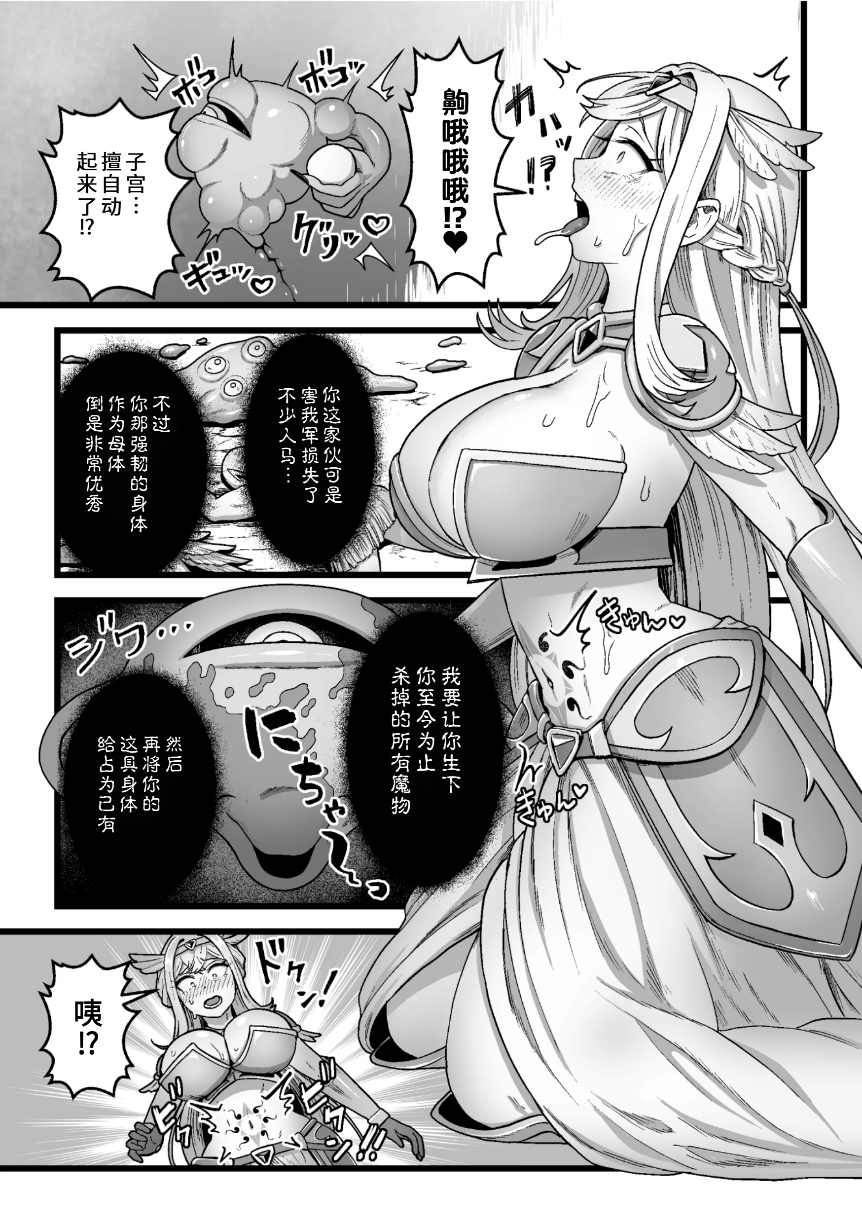 图片[5]-[キツネコパンダヌキ] 決戦の後に (二次元ドリームマガジンVol.129) [弱智酱( ﾟ∀。)个人机翻汉化]-米哈社