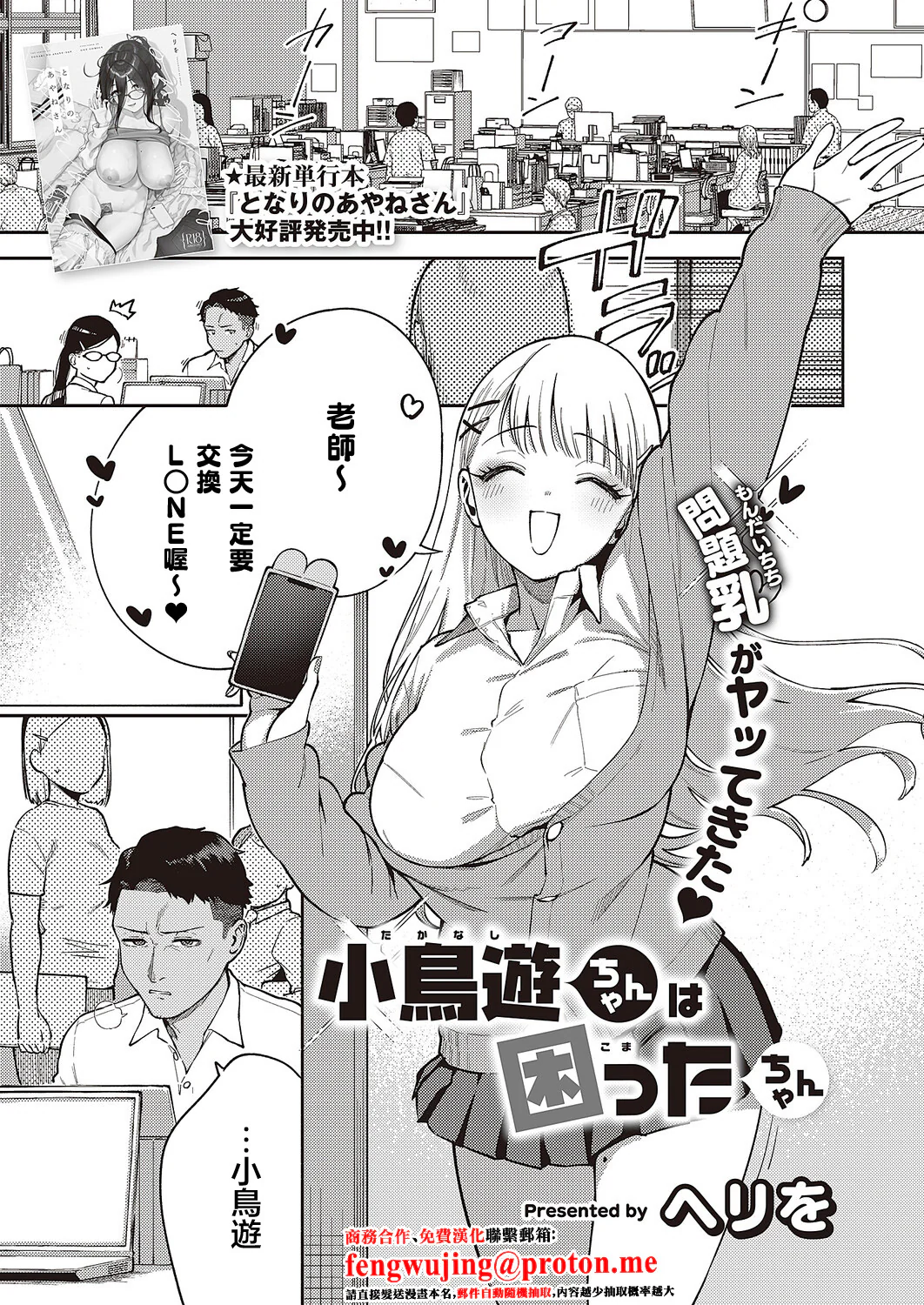 图片[1]-[ヘリを] 小鳥遊ちゃんは困ったちゃん (コミック エグゼ 65) [中国翻訳] [DL版]-米哈社