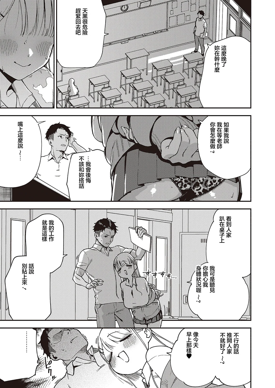 图片[5]-[ヘリを] 小鳥遊ちゃんは困ったちゃん (コミック エグゼ 65) [中国翻訳] [DL版]-米哈社