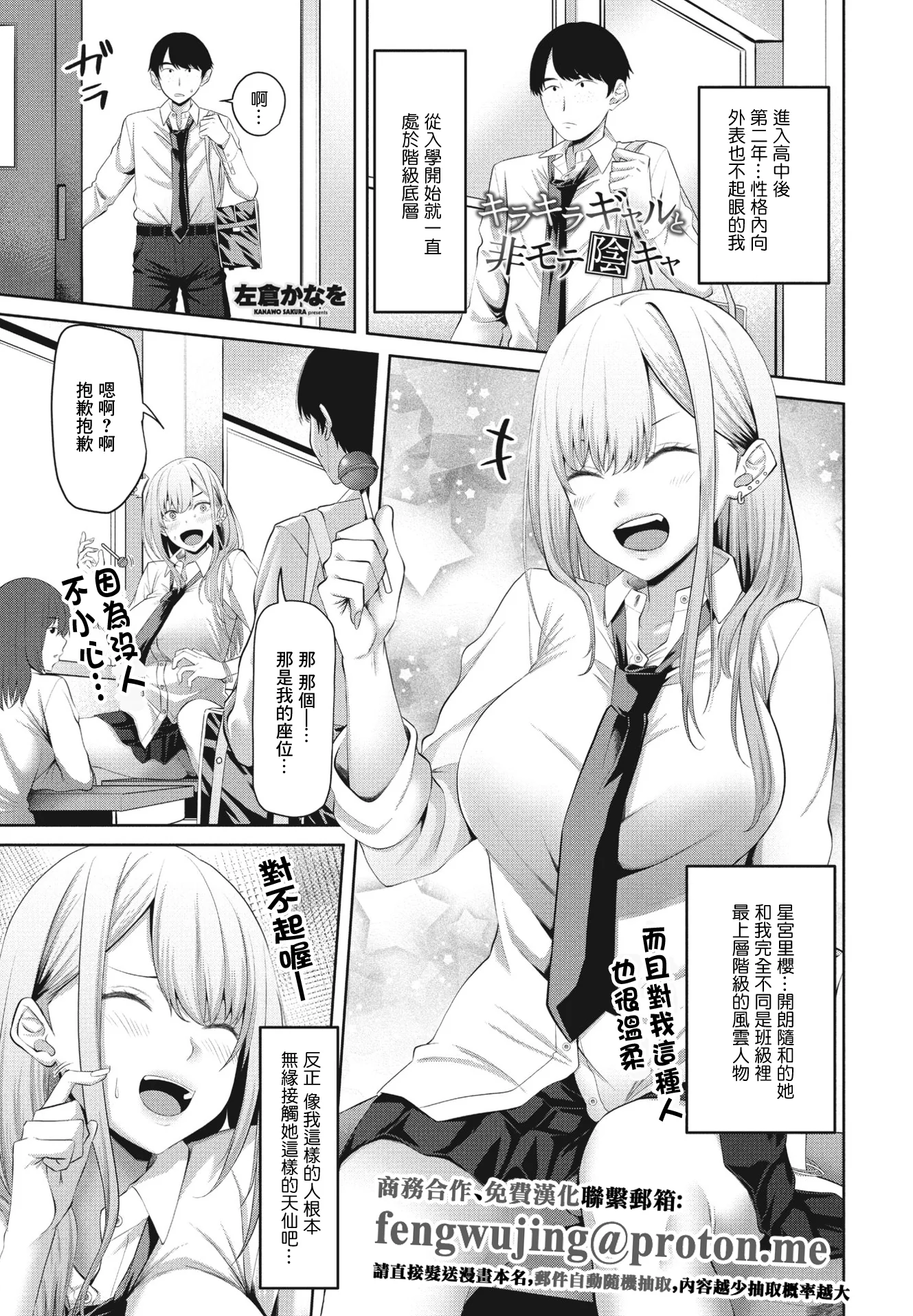 图片[1]-[左倉かなを] キラキラギャルと非モテ陰キャ (COMIC ペンギンクラブ 2023年7月号) [中国翻訳] [DL版]-米哈社