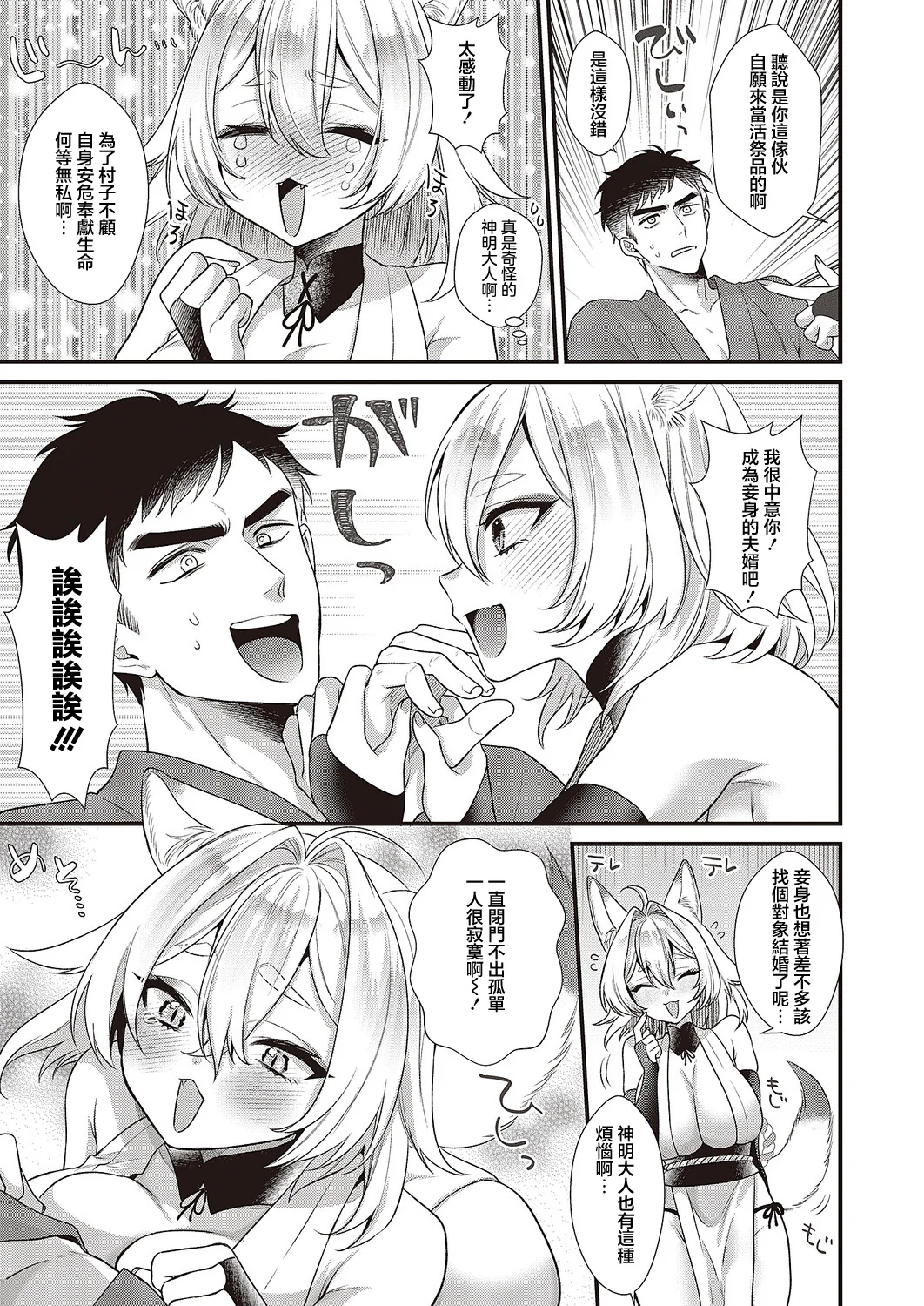 图片[5]-[希咲のあ] お狐様コンにちは (コミック エグゼ 65) [中国翻訳] [DL版]-米哈社