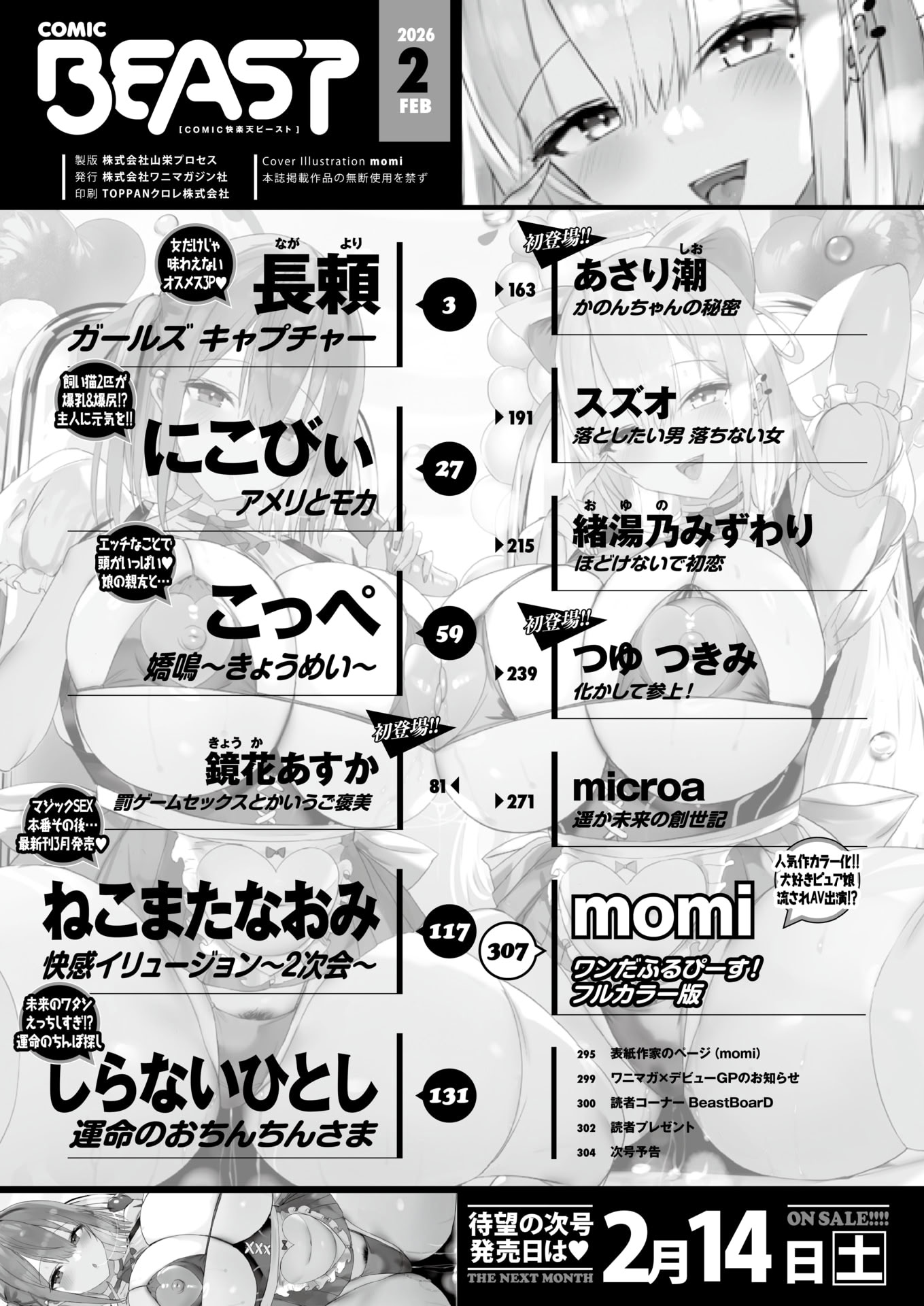 图片[3]-COMIC 快楽天ビースト 2026年2月号 [DL版]-米哈社