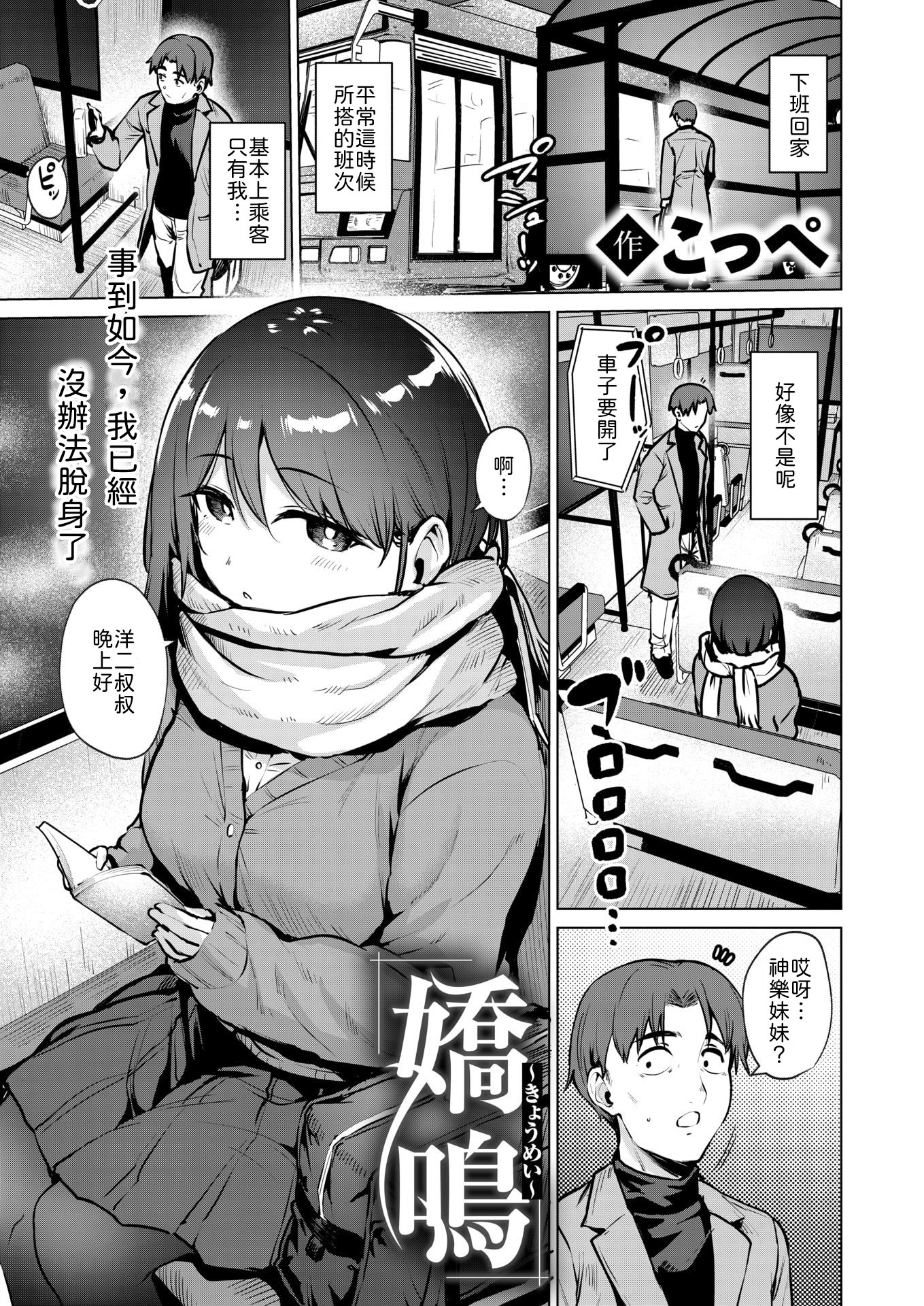 图片[1]-[こっぺ] 嬌鳴~きょうめい~ [中譯]-米哈社