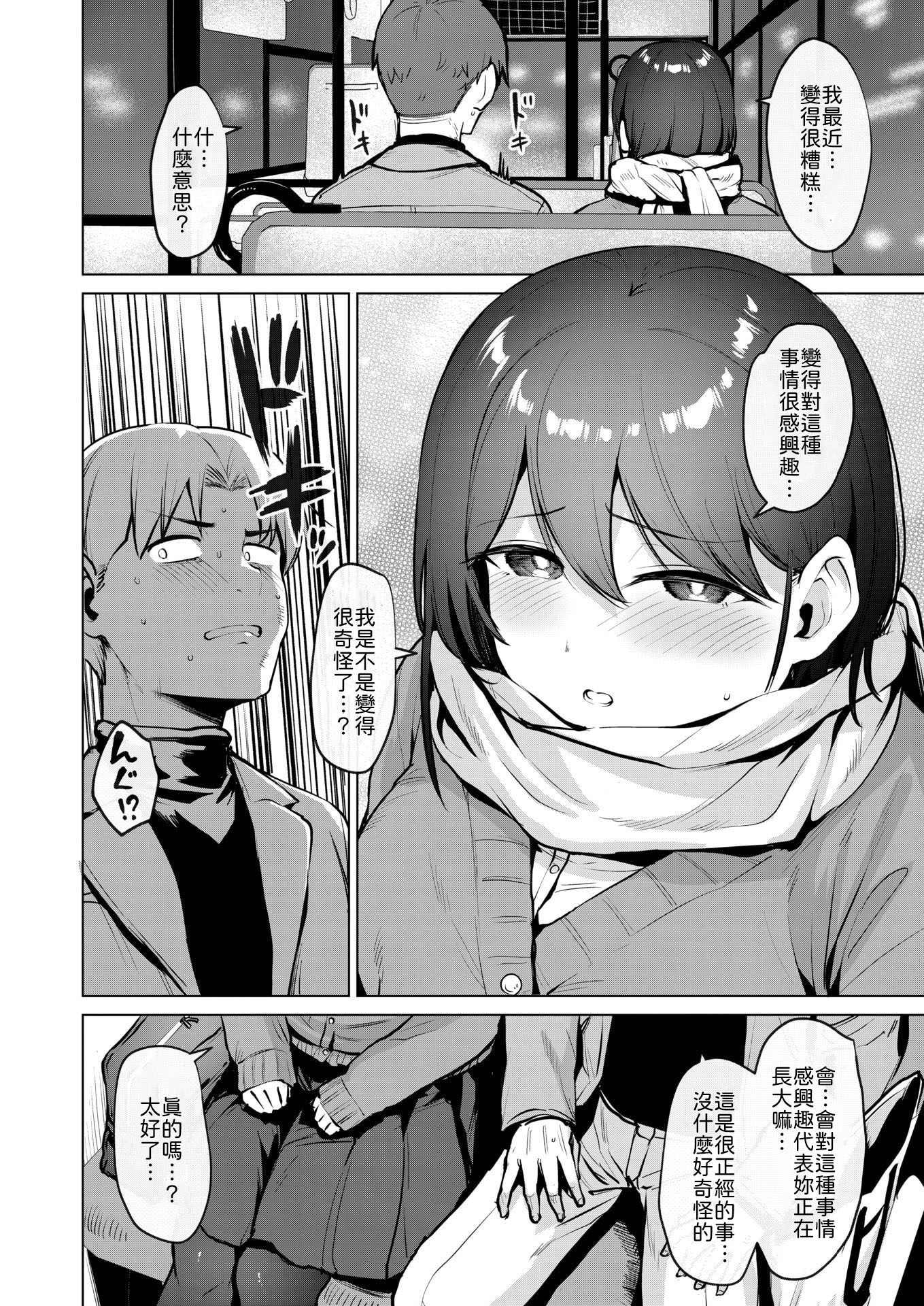 图片[4]-[こっぺ] 嬌鳴~きょうめい~ [中譯]-米哈社