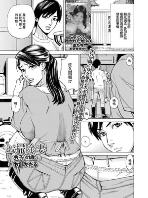 [牧部かたる] お掃除妻 令子（41歳） [中國翻訳]-米哈社
