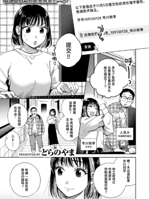 [どらのやま] 話を聞いてくれたから+だって発情しちゃうから [中国翻訳][白碼][迟远个人汉化][DL版]-米哈社