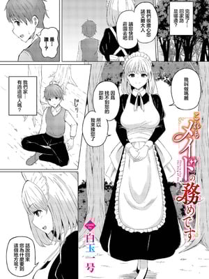 [白玉一号] これもメイドの務めです (ダンジョン攻略はSEXで!! VOL.15) [中国翻訳] [DL版]-米哈社