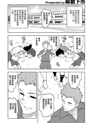[麻倉下市] ママしよう!! (COMIC ペンギンクラブ2023年3月号) [中国翻訳] [DL版]-米哈社